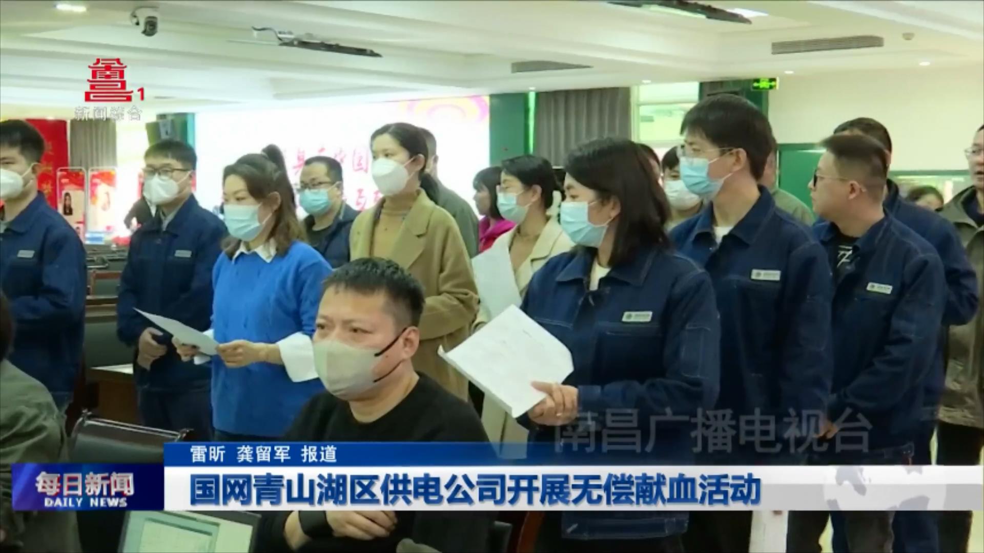 国网青山湖区供电公司开展无偿献血活动