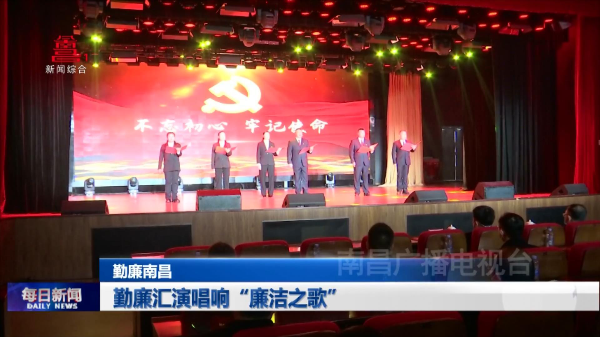 勤廉汇演唱响“廉洁之歌”