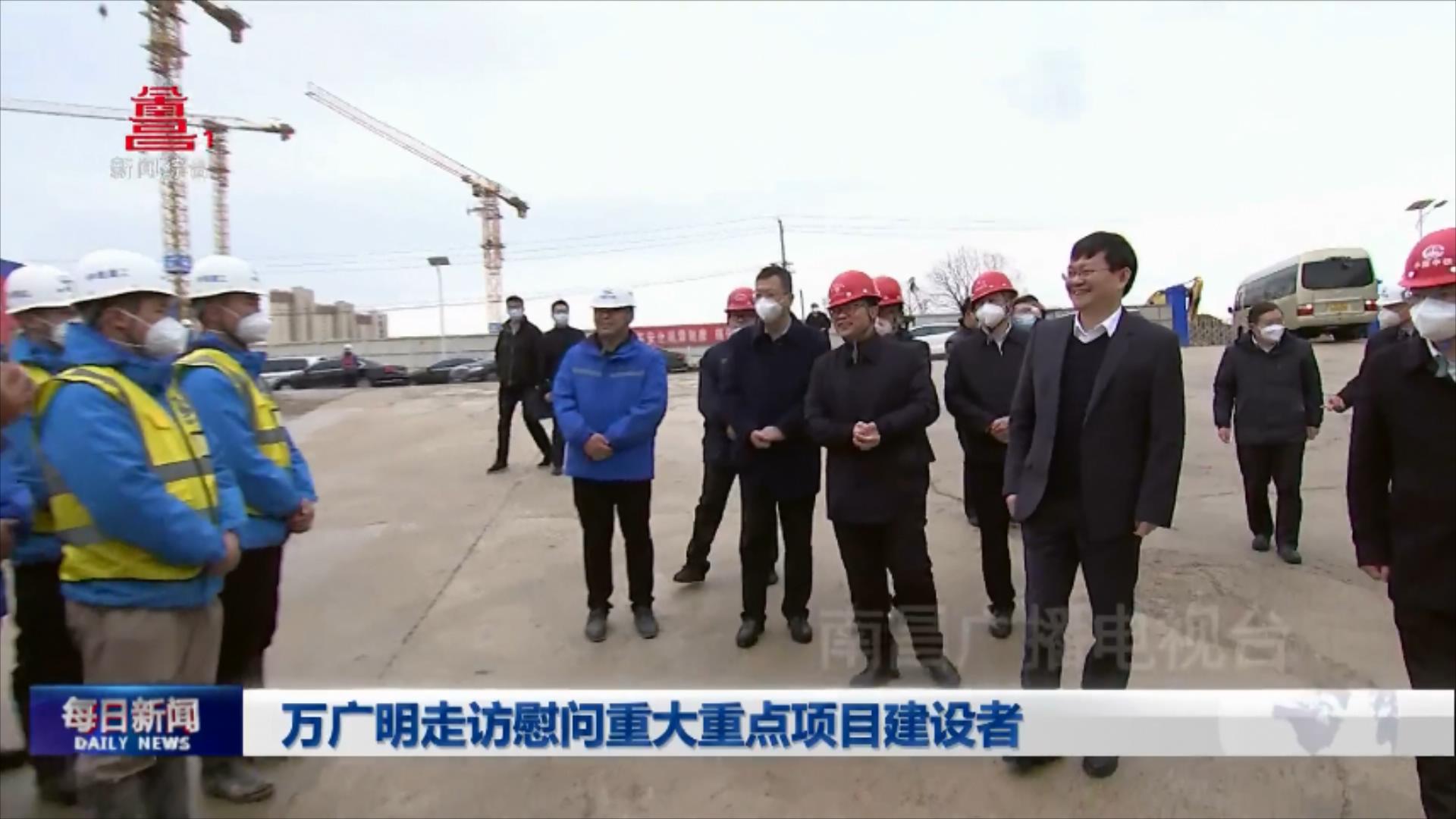 万广明走访慰问重大重点项目建设者