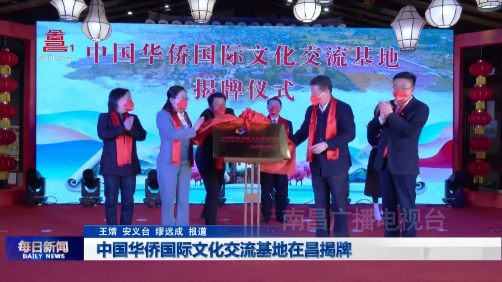 中国华侨国际文化交流基地在昌揭牌