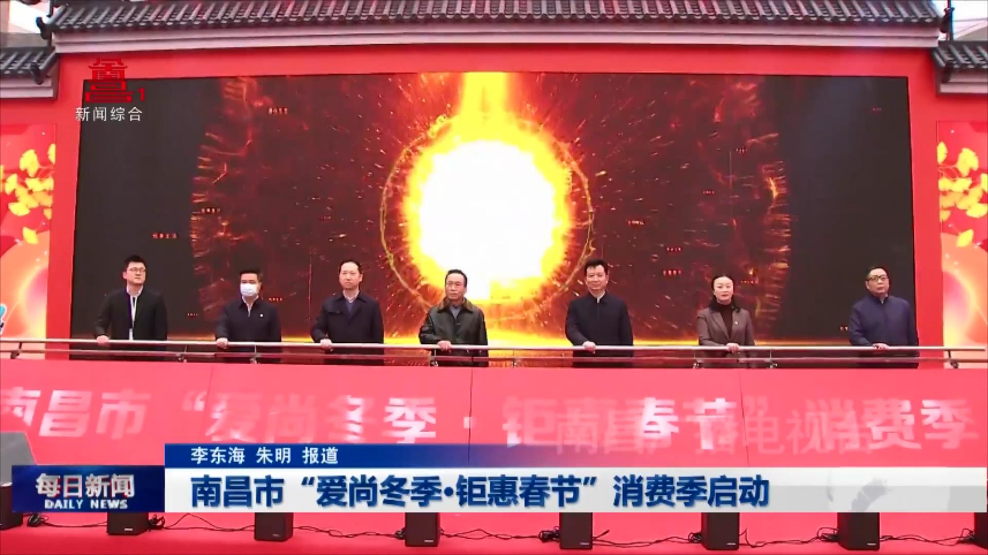 南昌市“爱尚冬季·钜惠春节”消费季启动