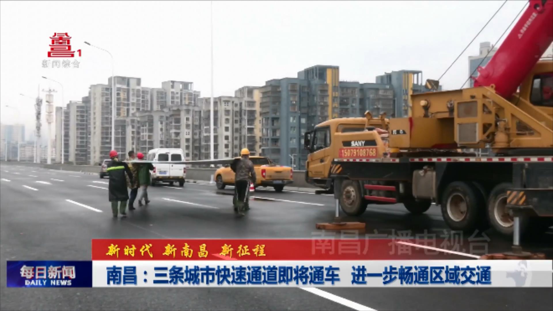 南昌：三条城市快速通道即将通车 进一步畅通区域交通