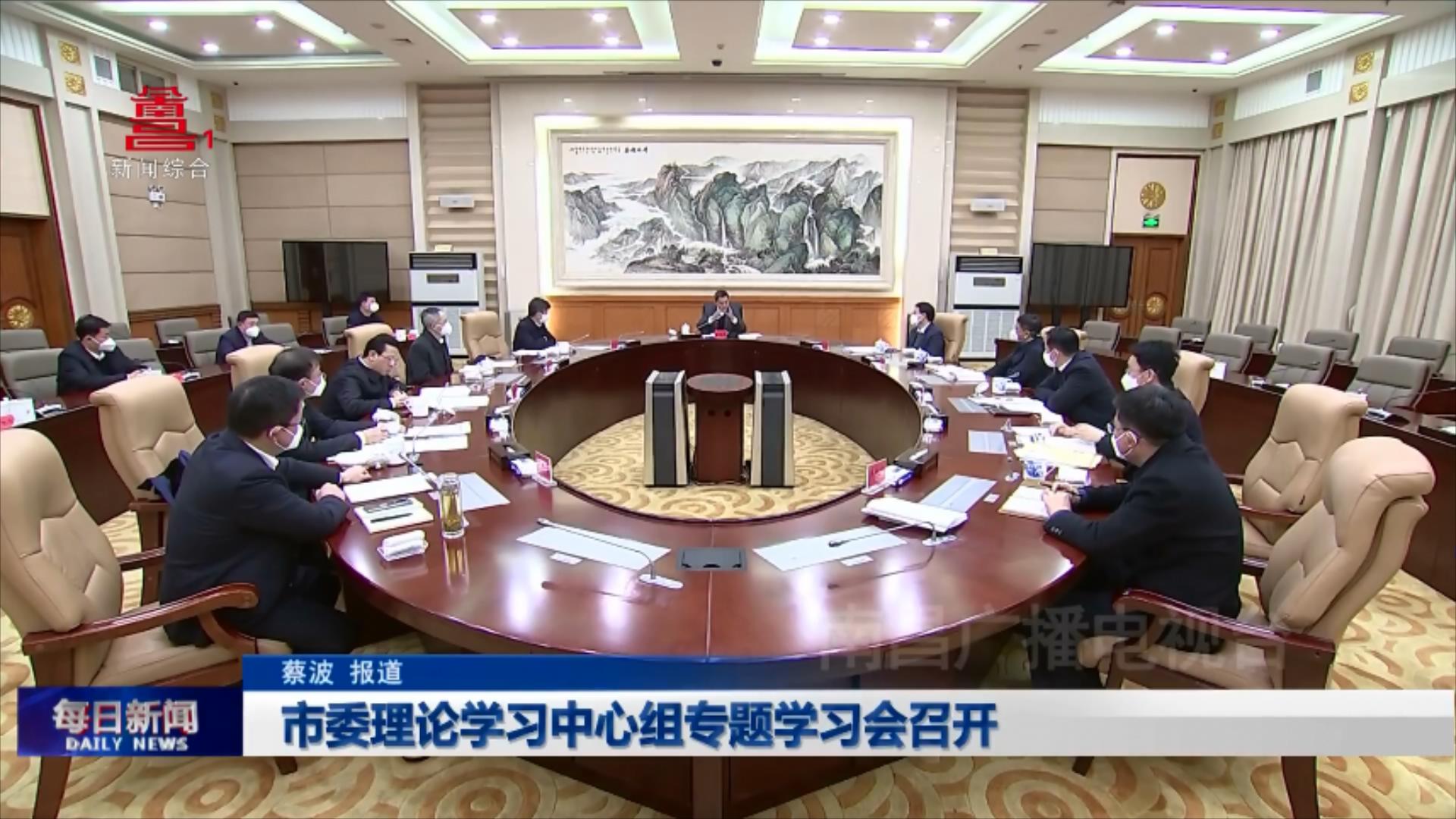 市委理论学习中心组专题学习会召开