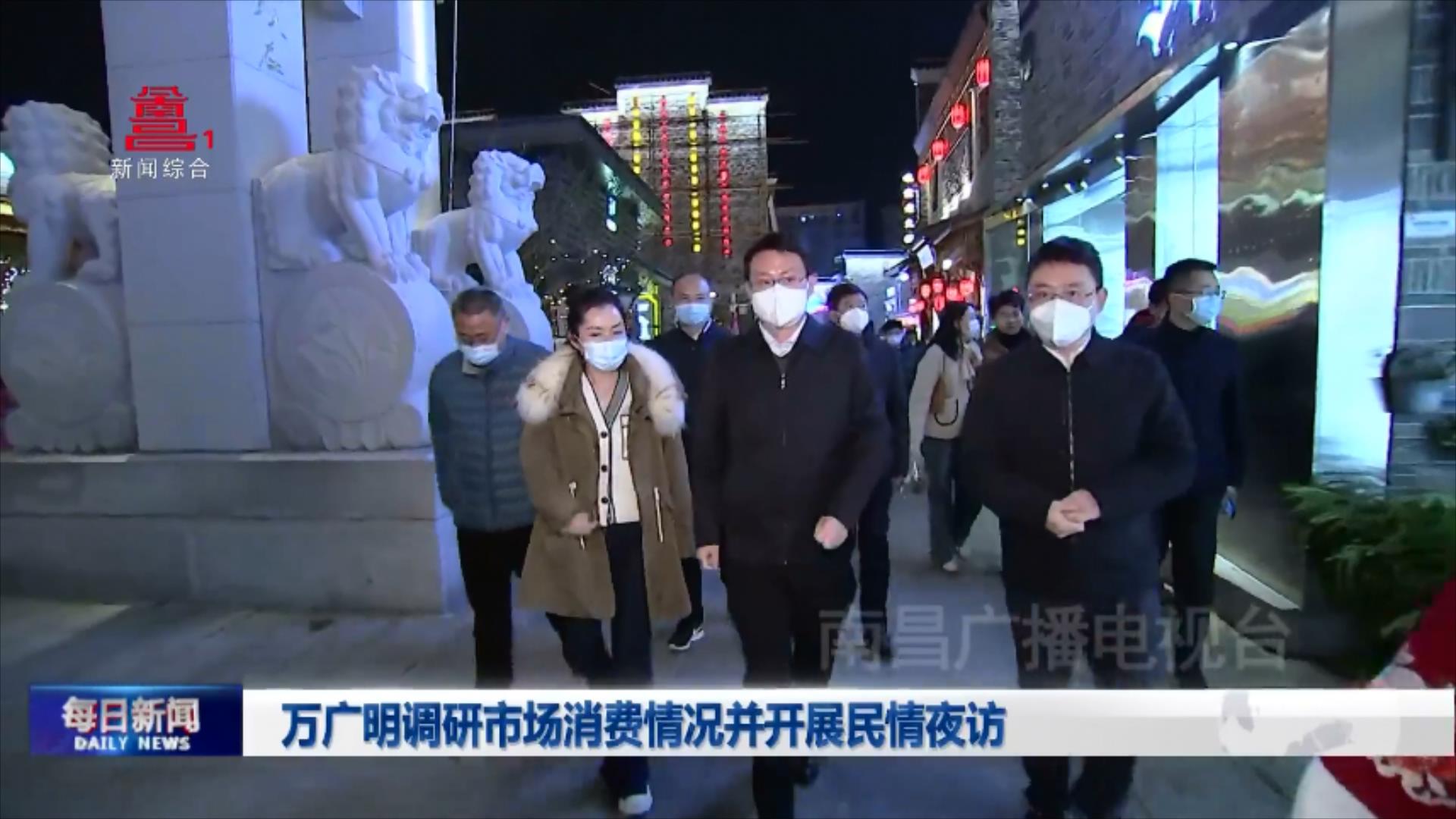 万广明调研市场消费情况并开展民情夜访