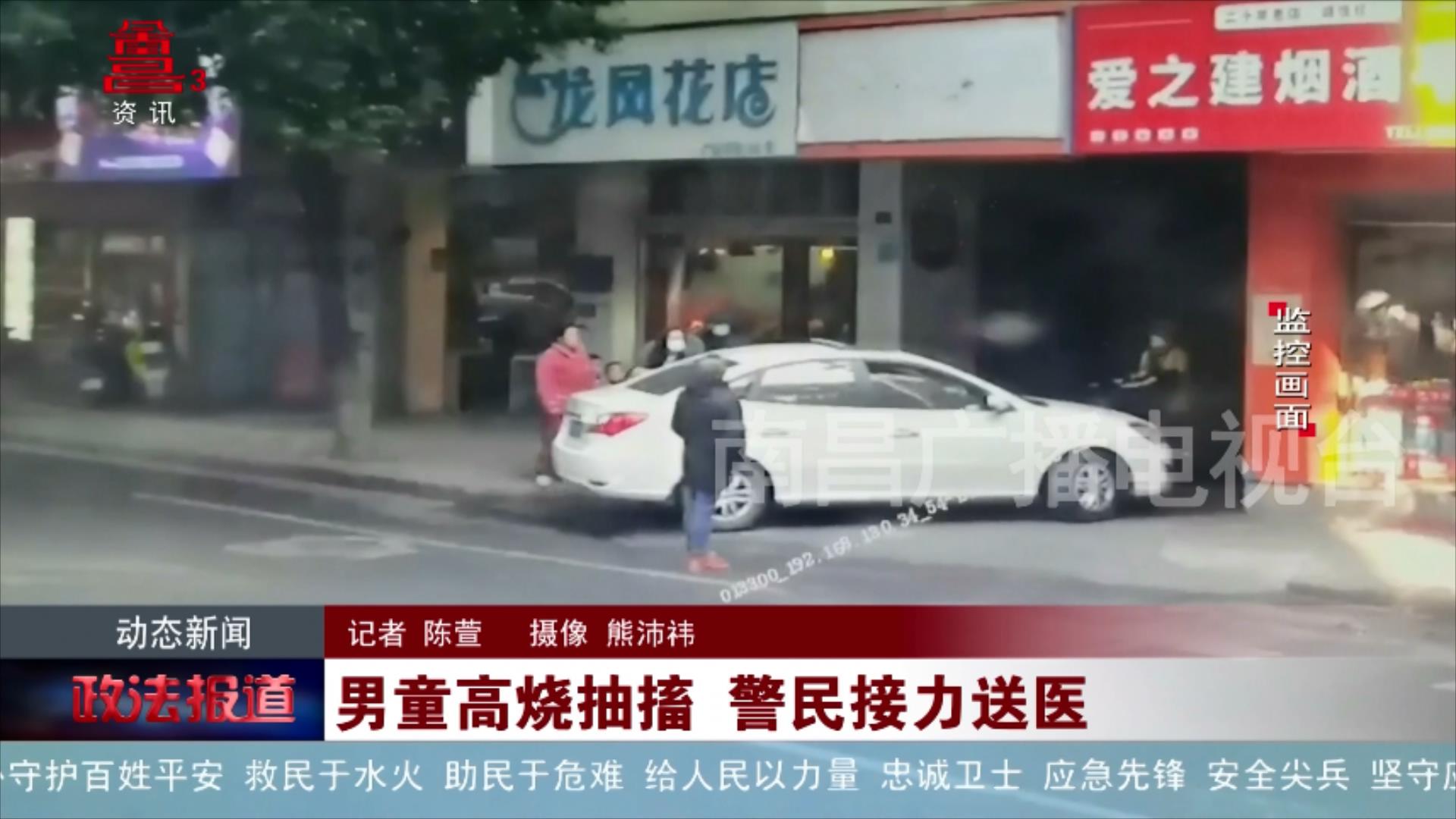 男童高烧抽搐 警民接力送医