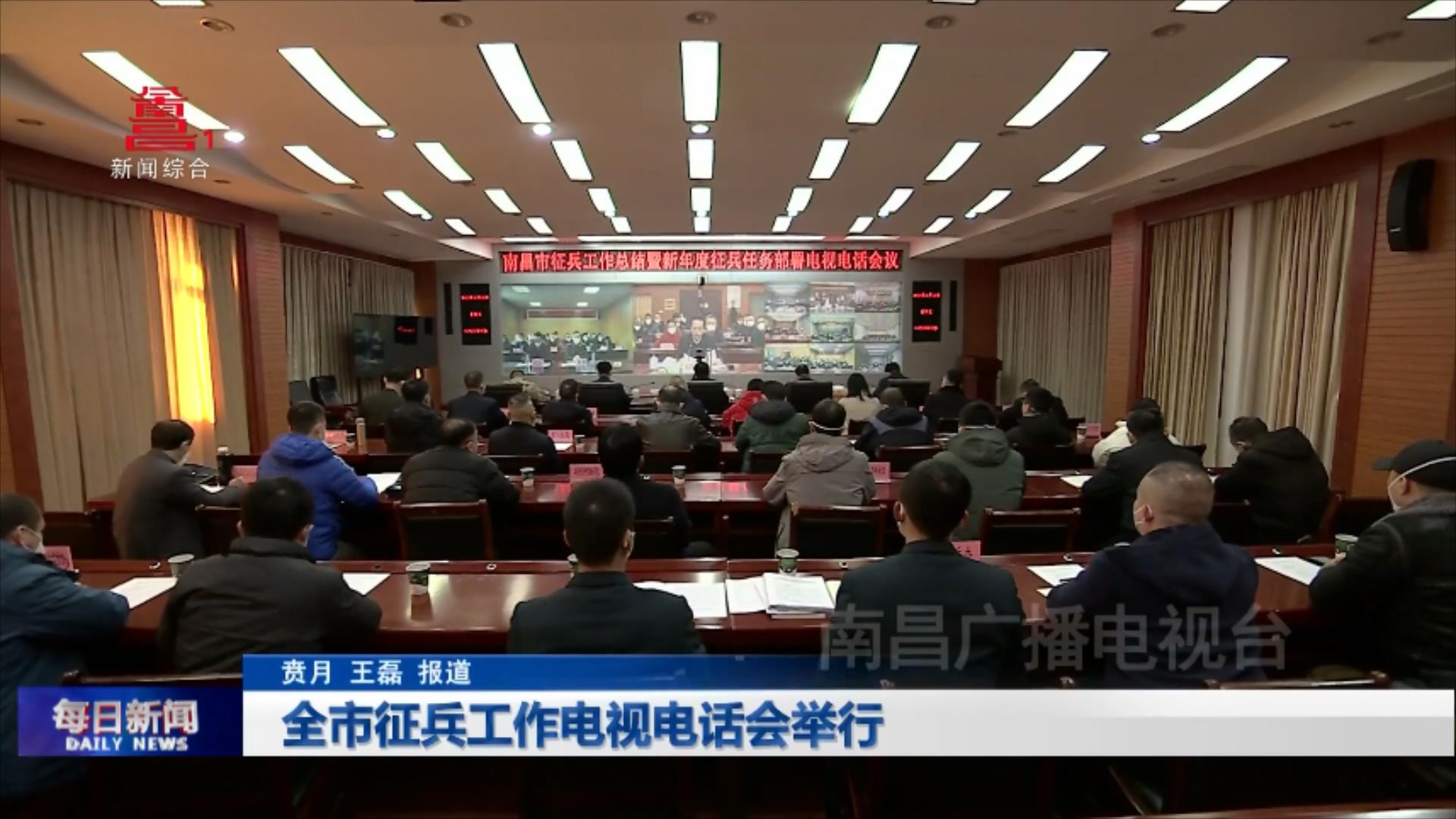 全市征兵工作电视电话会举行