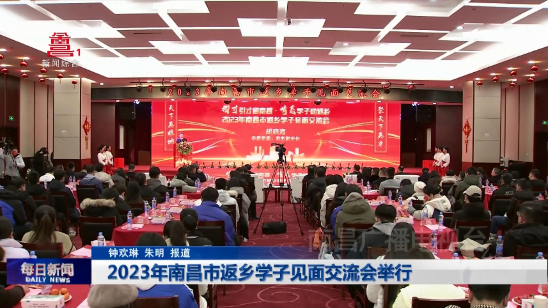 2023年南昌市返乡学子见面交流会举行
