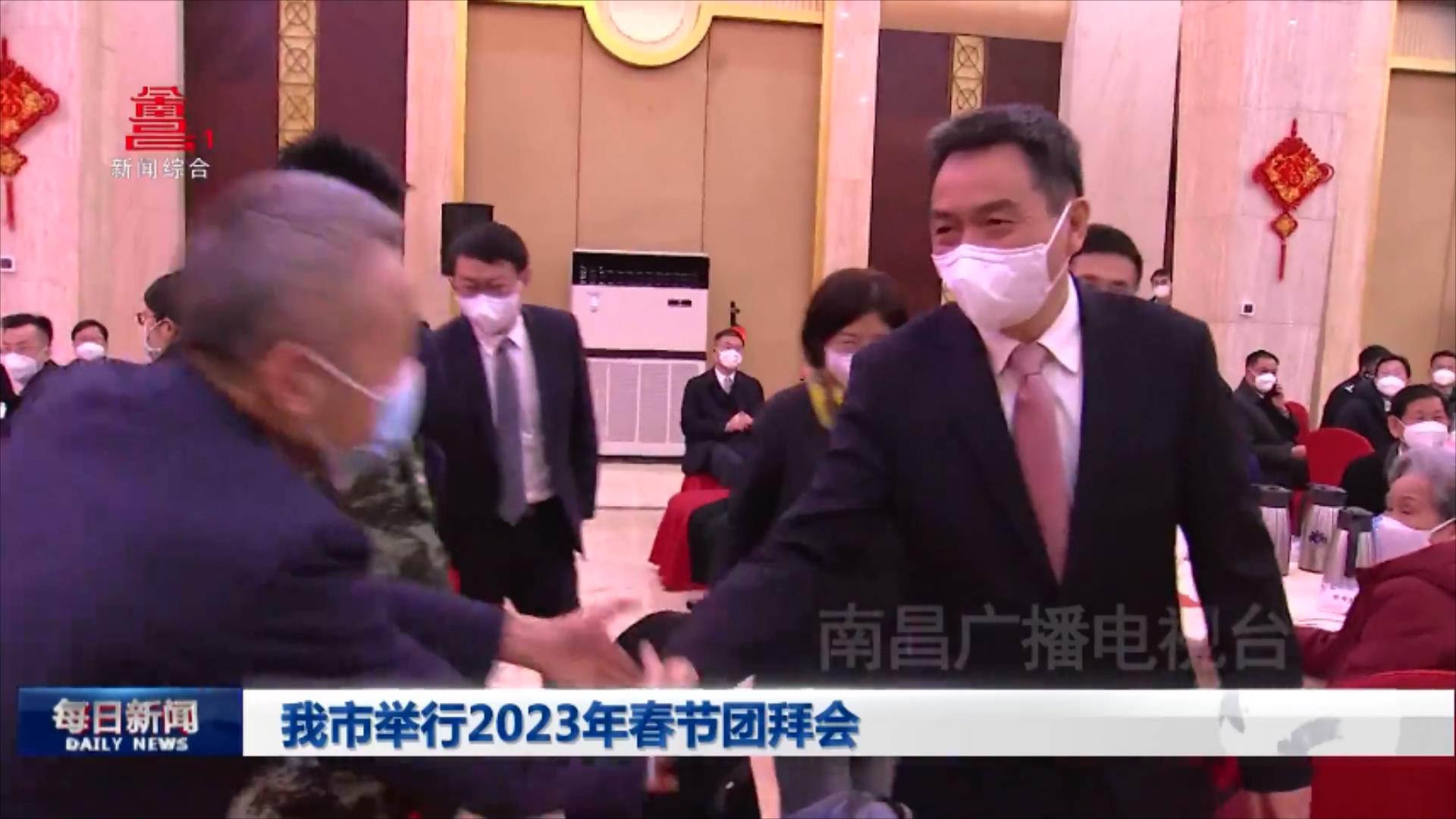 我市举行2023年春节团拜会