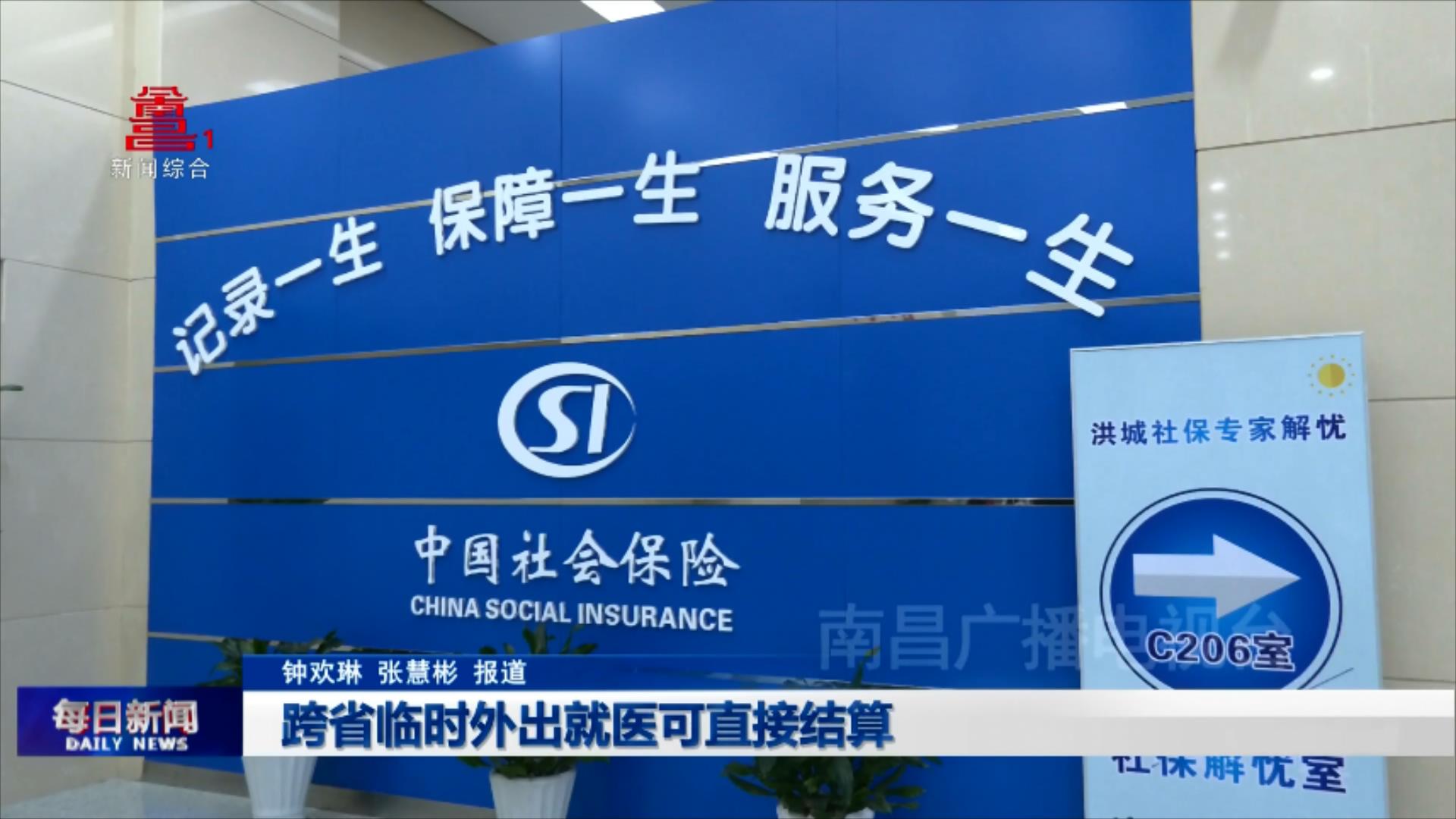 跨省临时外出就医可直接结算