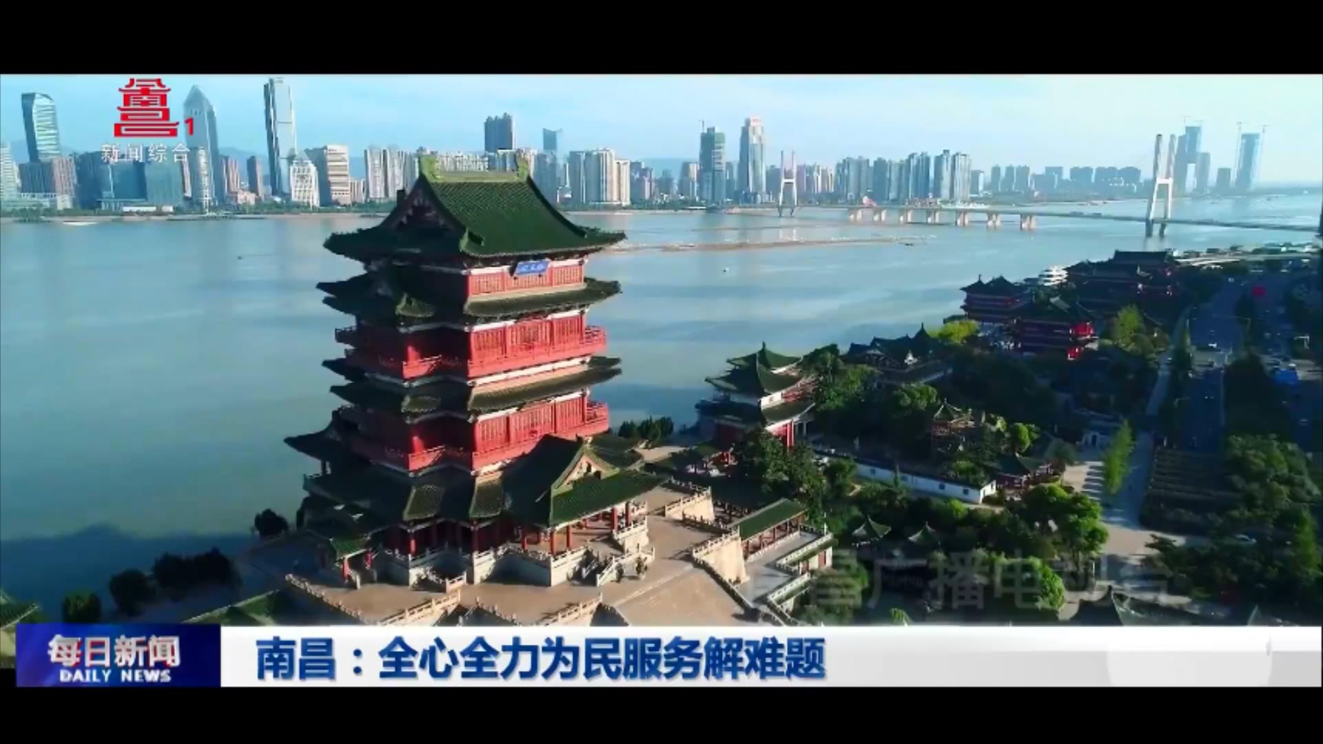 南昌：全心全力为民服务解难题