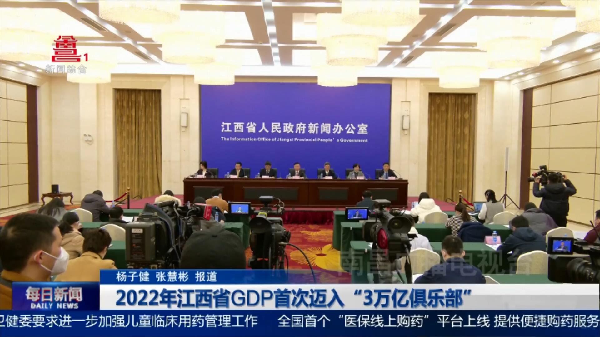 2022年江西省GDP首次迈入“3万亿俱乐部”
