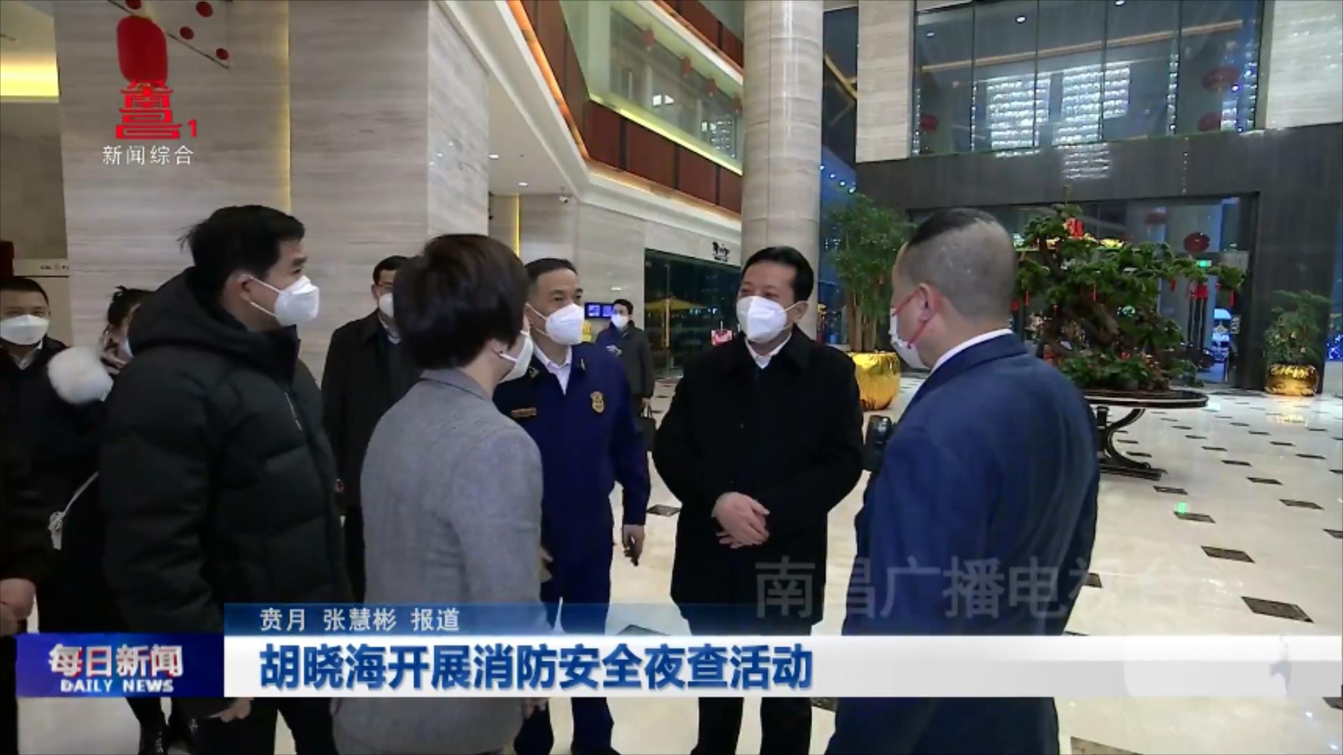 胡晓海开展消防安全夜查活动