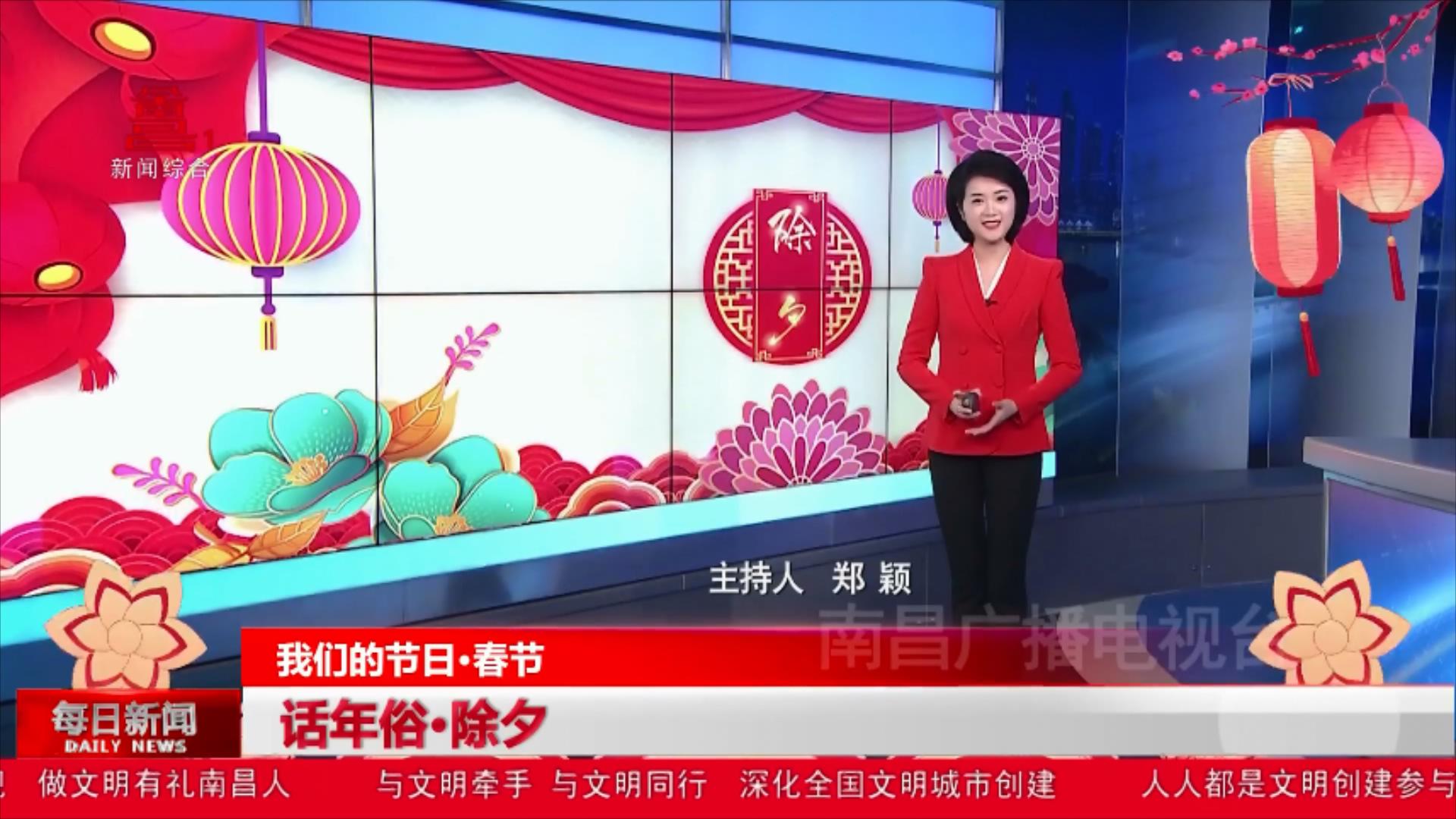 话年俗·除夕