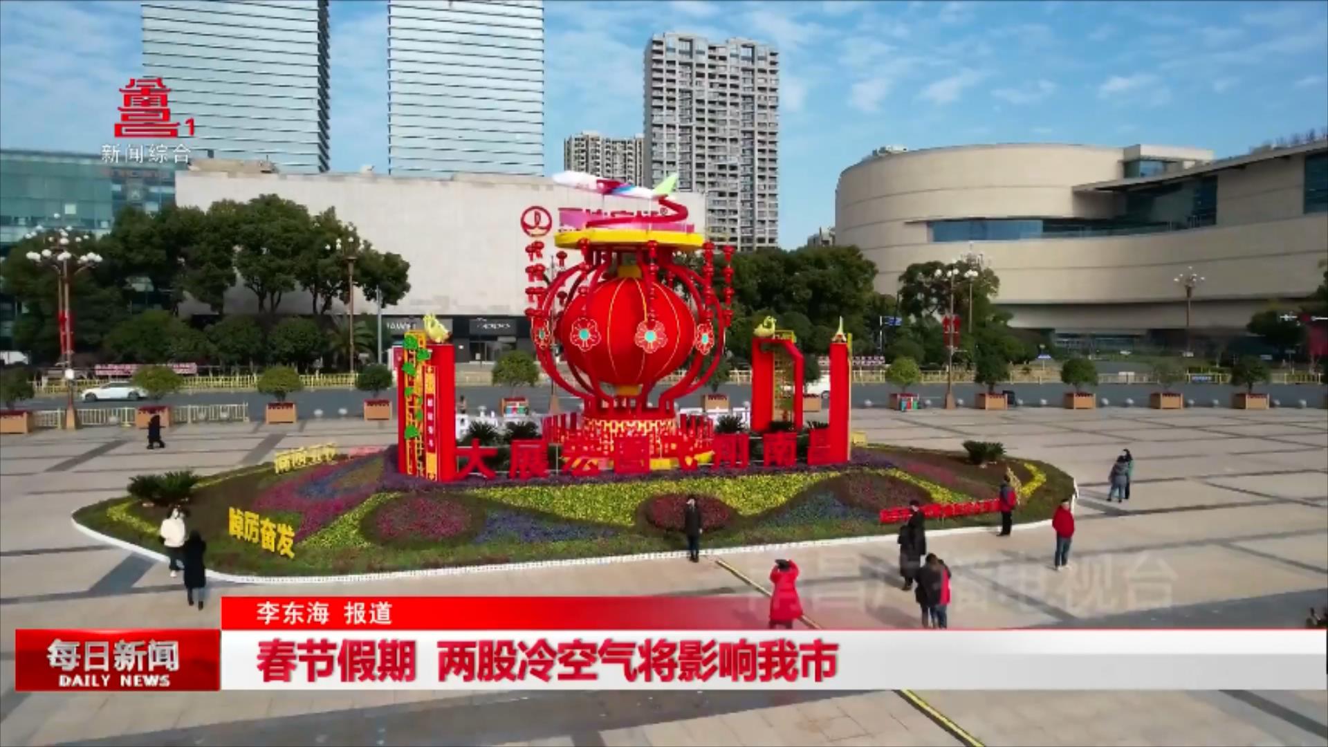 春节假期  两股冷空气将影响我市