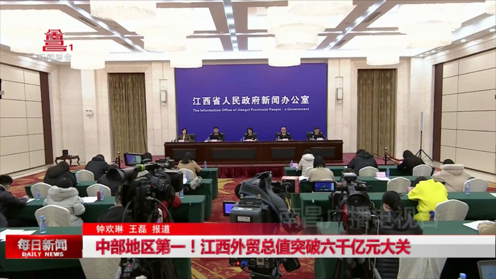 中部地区第一！江西外贸总值突破六千亿元大关