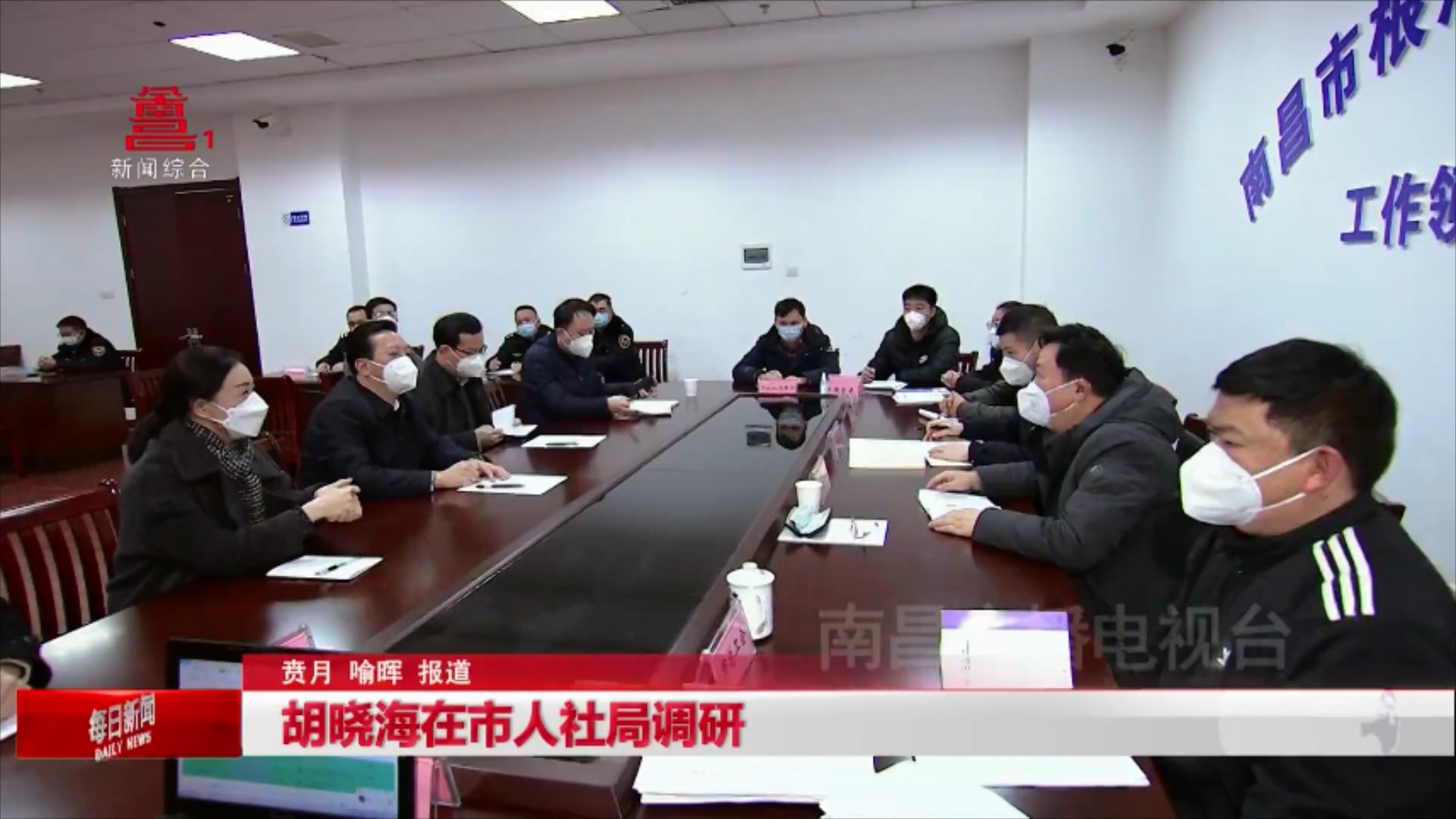 胡晓海在市人社局调研