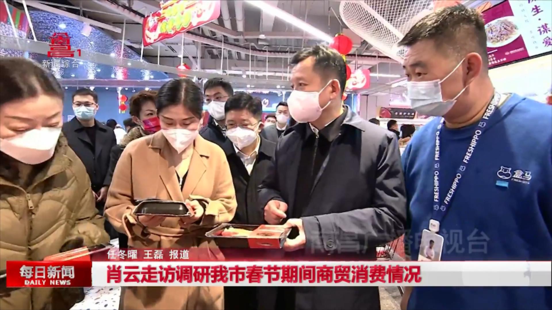 肖云走访调研我市春节期间商贸消费情况
