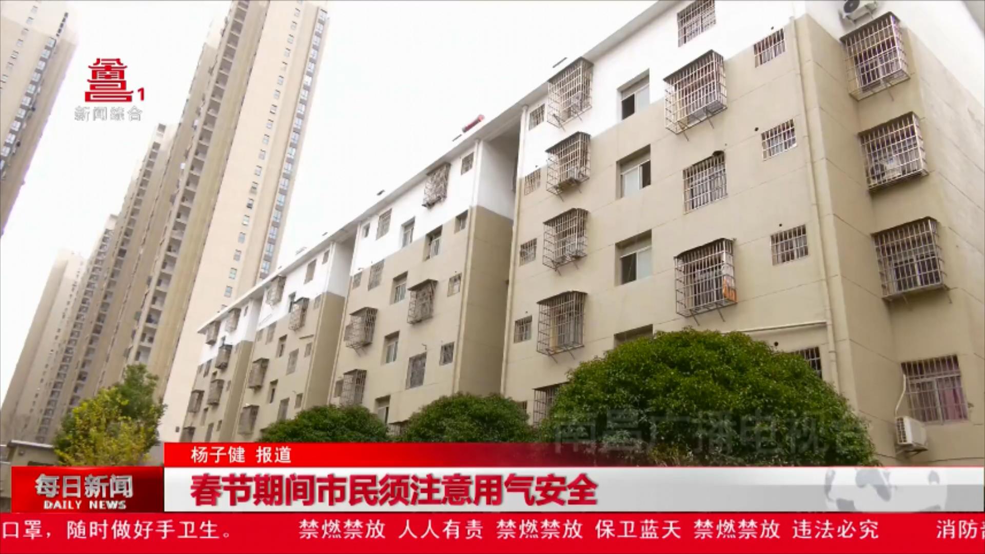 春节期间市民须注意用气安全