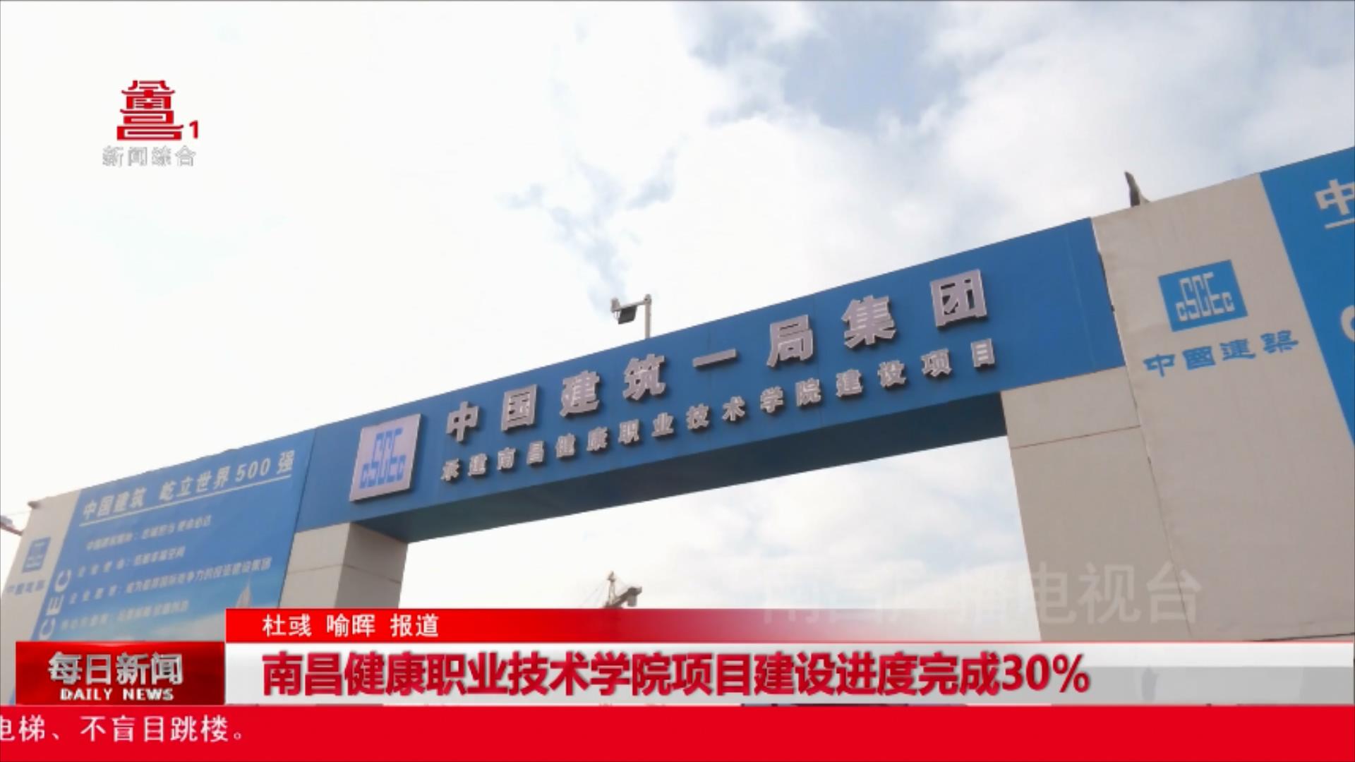 南昌健康职业技术学院项目建设进度完成30%