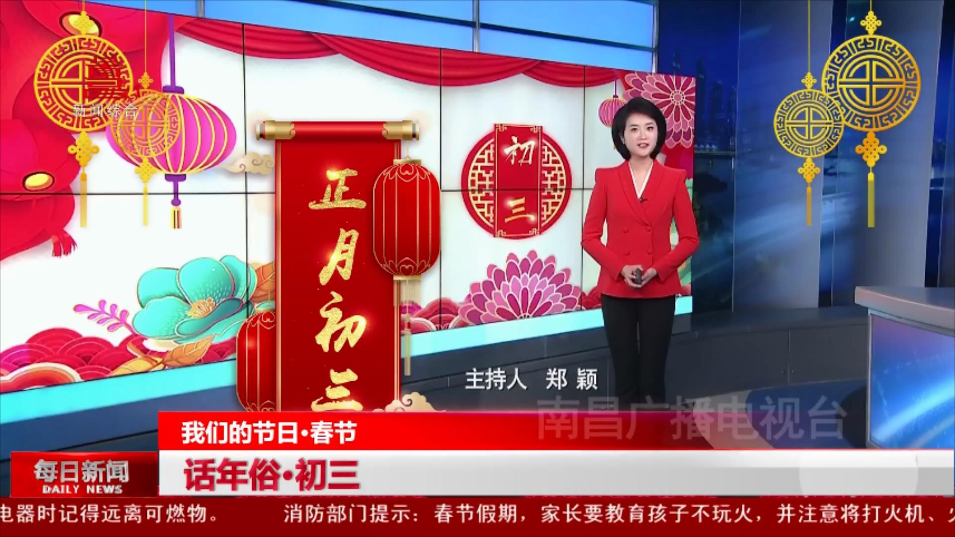 话年俗·初三