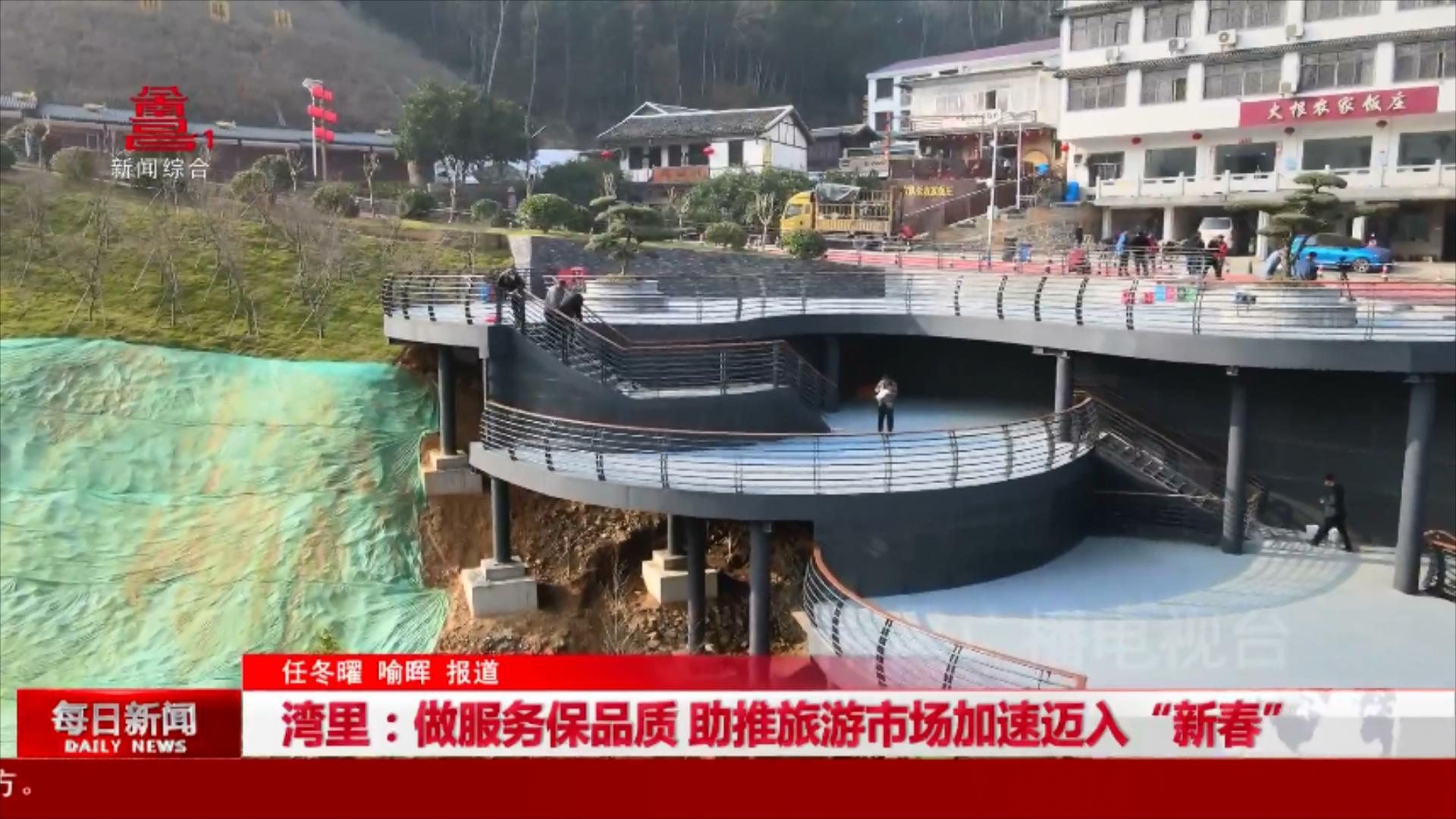 湾里：做服务保品质 助推旅游市场加速迈入“新春”