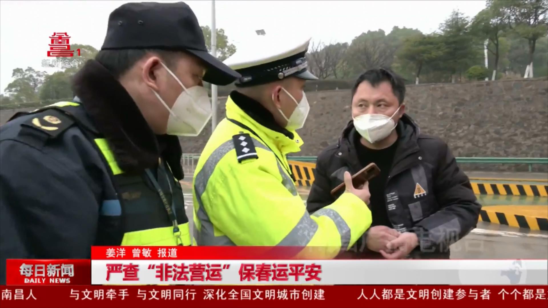 严查“非法营运” 保春运平安