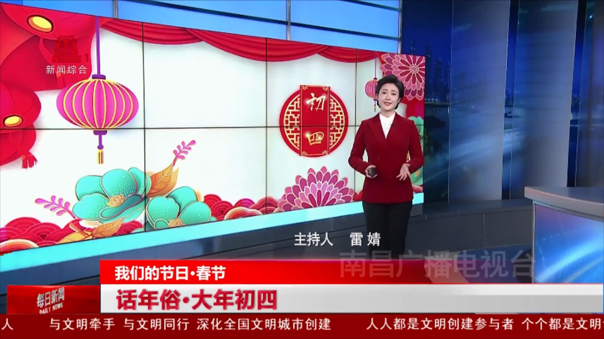 话年俗·大年初四