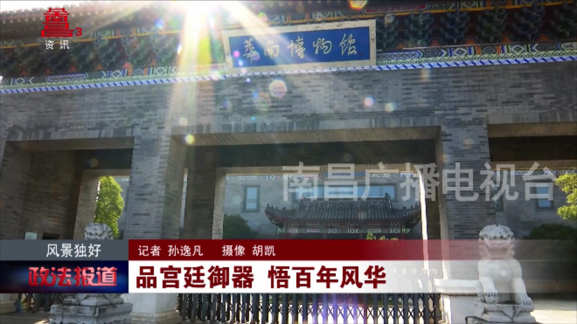 品宫廷御器 悟百年风华