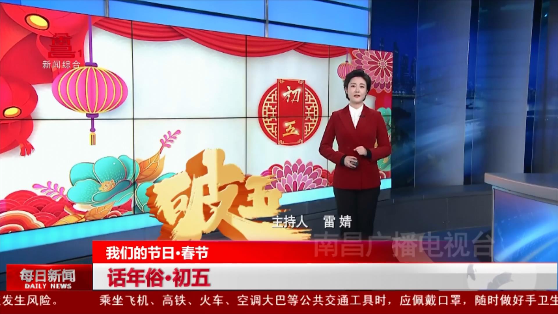话年俗·初五