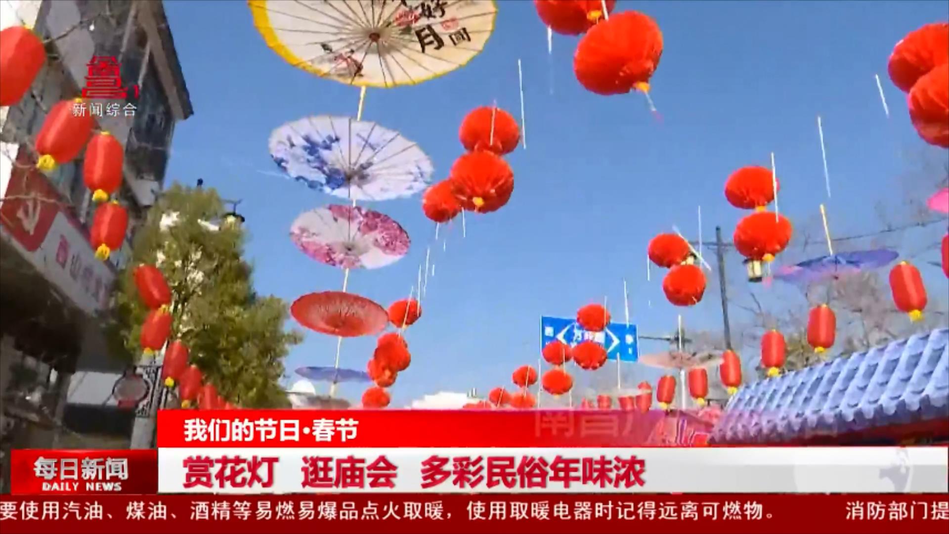 赏花灯 逛庙会 多彩民俗年味浓