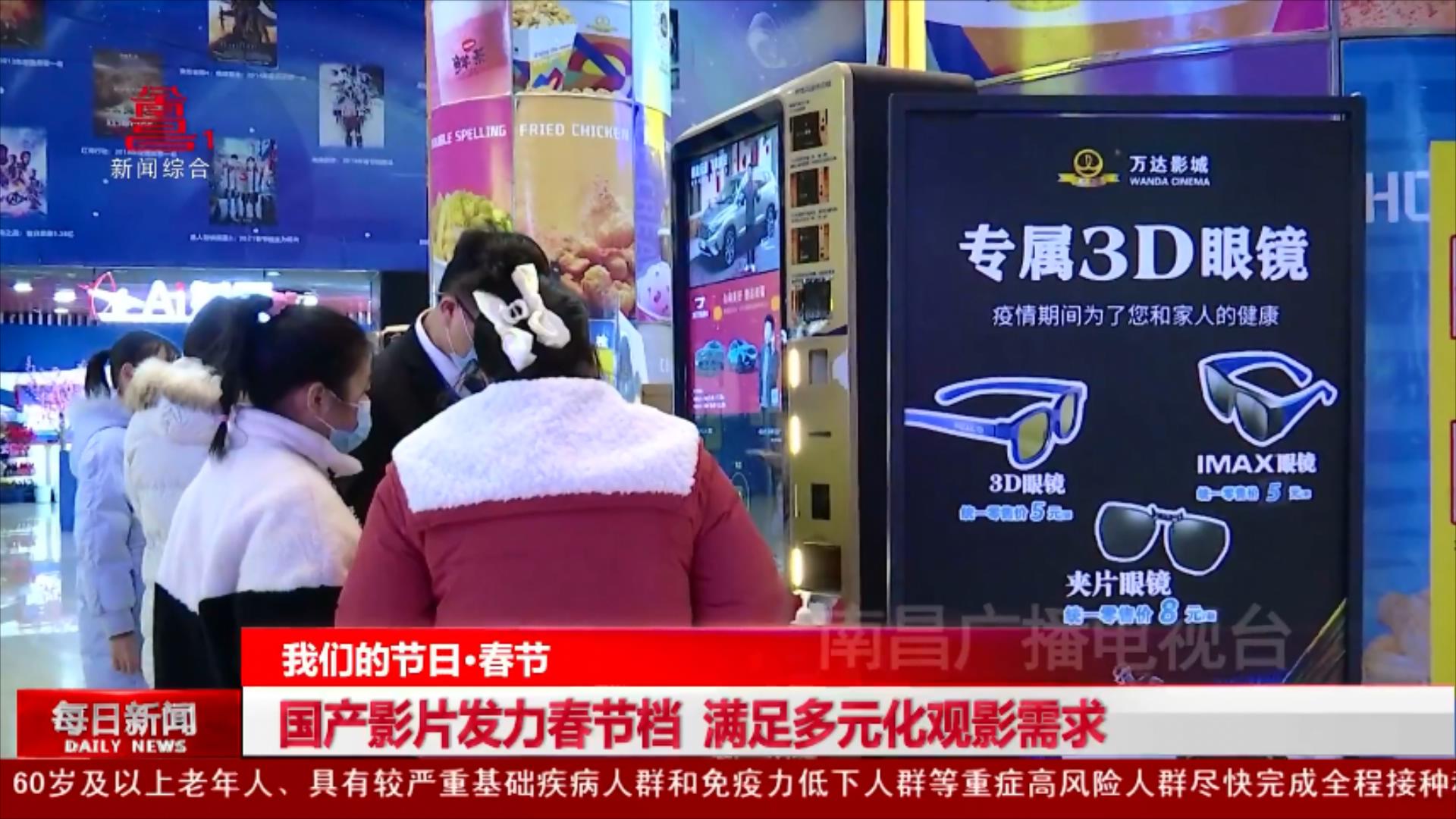 国产影片发力春节档 满足多元化观影需求