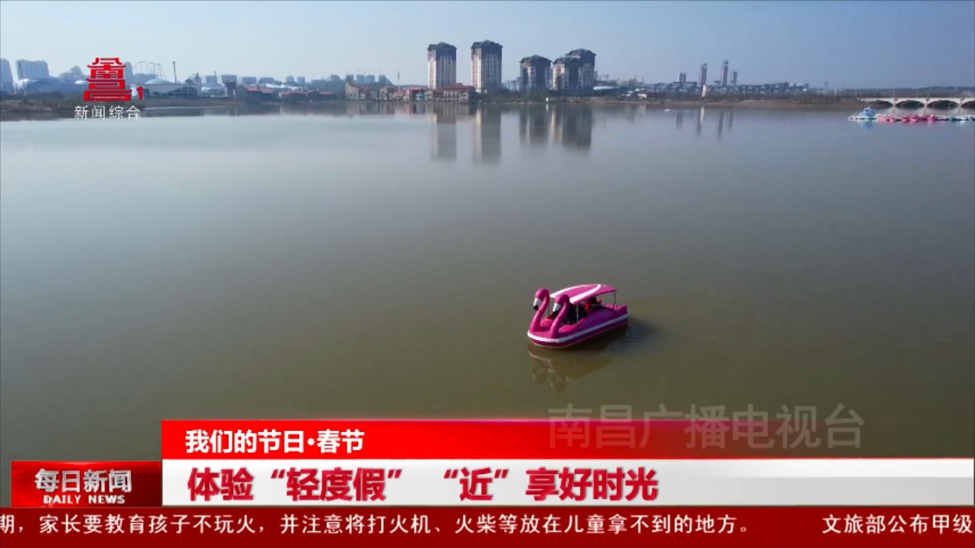 体验“轻度假” “近”享好时光