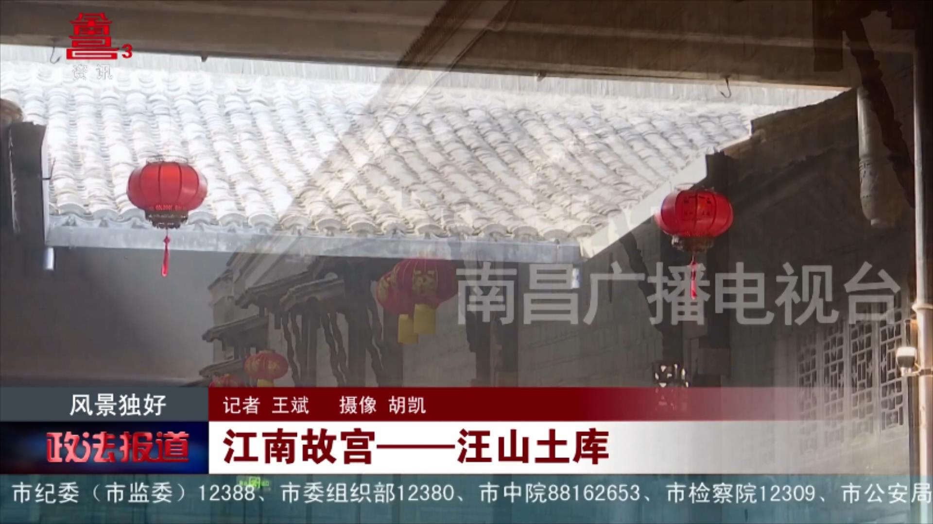 江南故宫——汪山土库