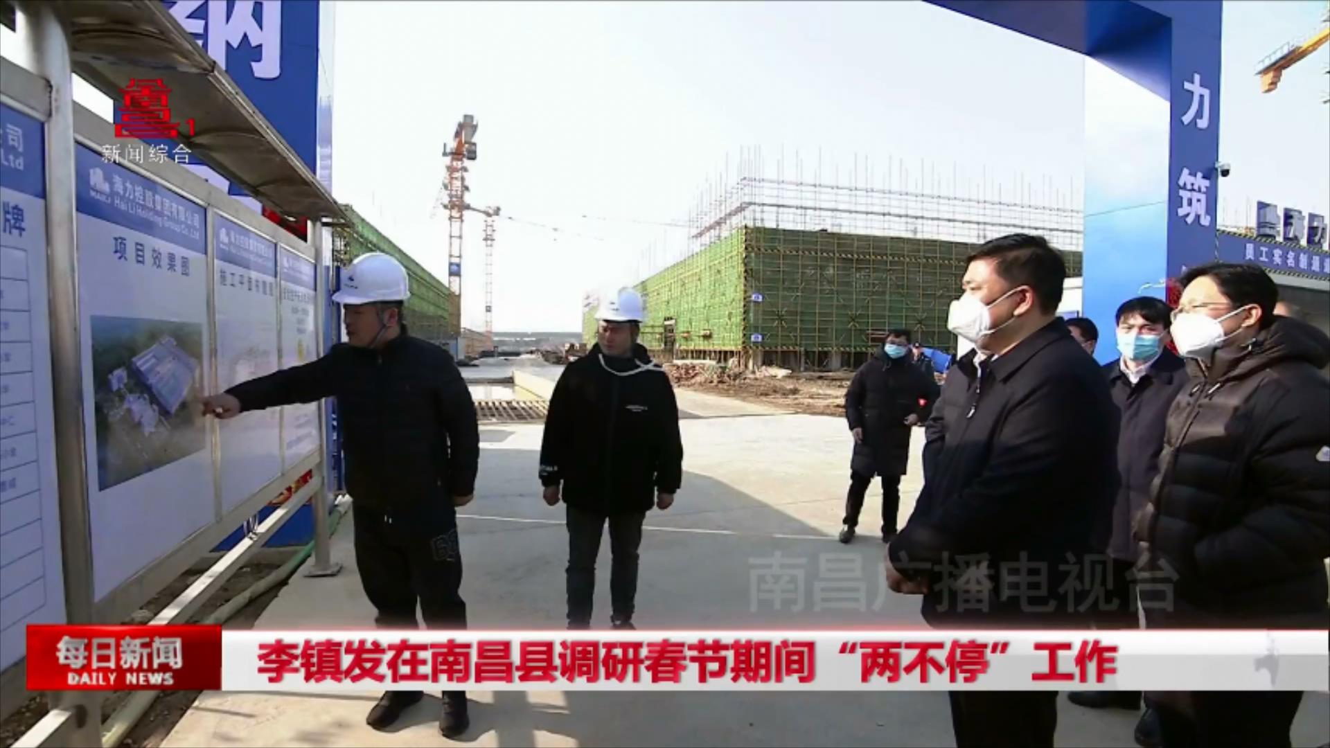 李镇发在南昌县调研春节期间“两不停”工作