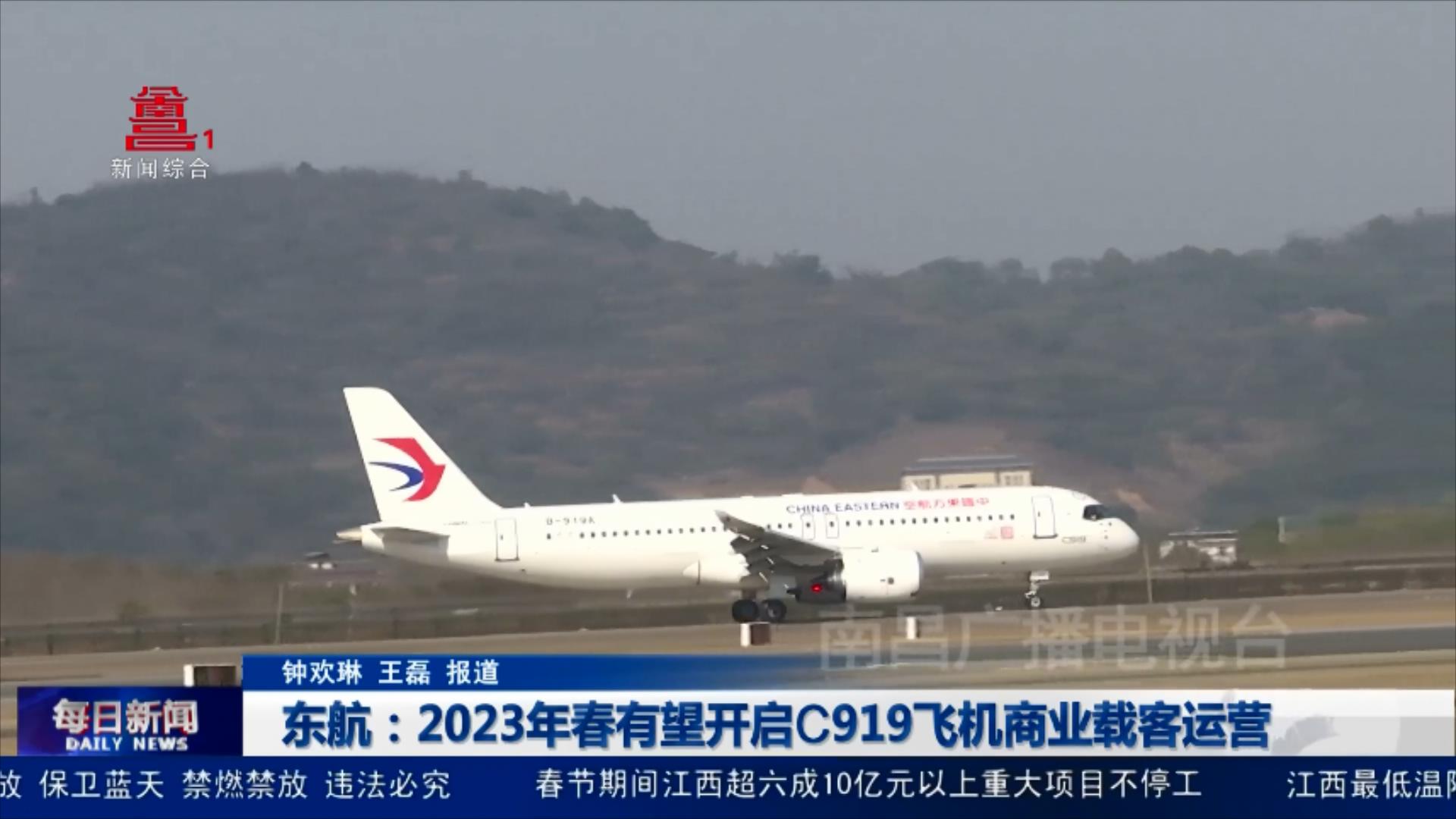 东航:2023年春有望开启C919飞机商业载客运营 东航:2023年春有望开启C919飞机商业载客运营
