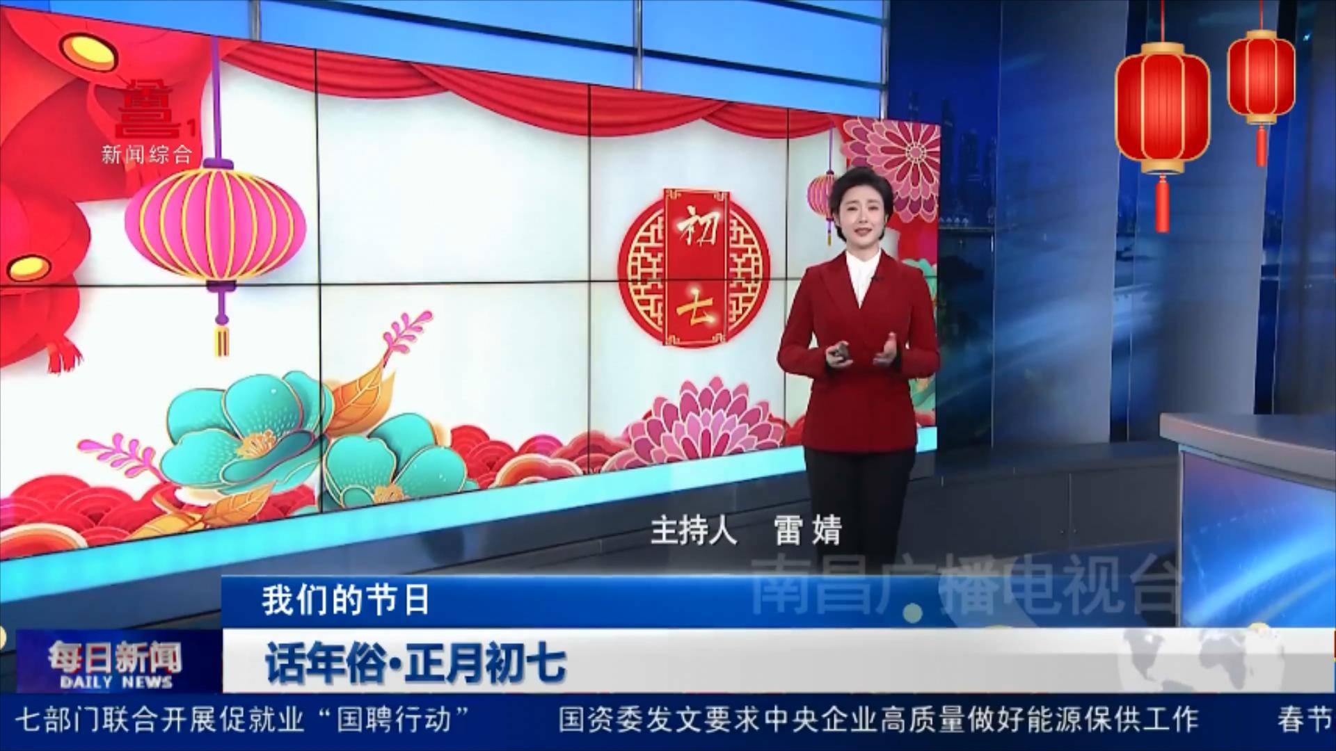 话年俗·初七 话年俗·初七