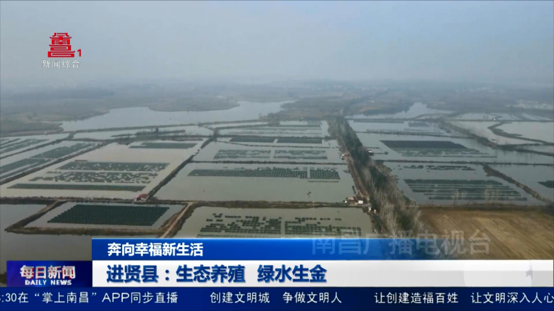 进贤县:生态养殖 绿水生金 进贤县:生态养殖 绿水生金