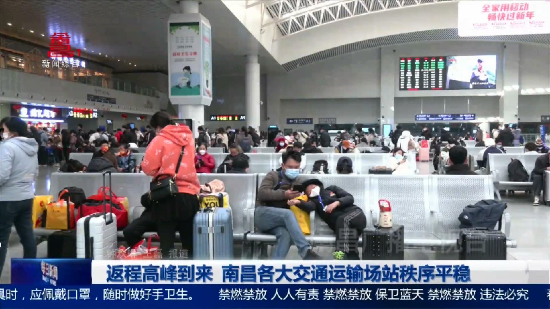 返程高峰到来 南昌各大交通运输场站秩序平稳 返程高峰到来 南昌各大交通运输场站秩序平稳