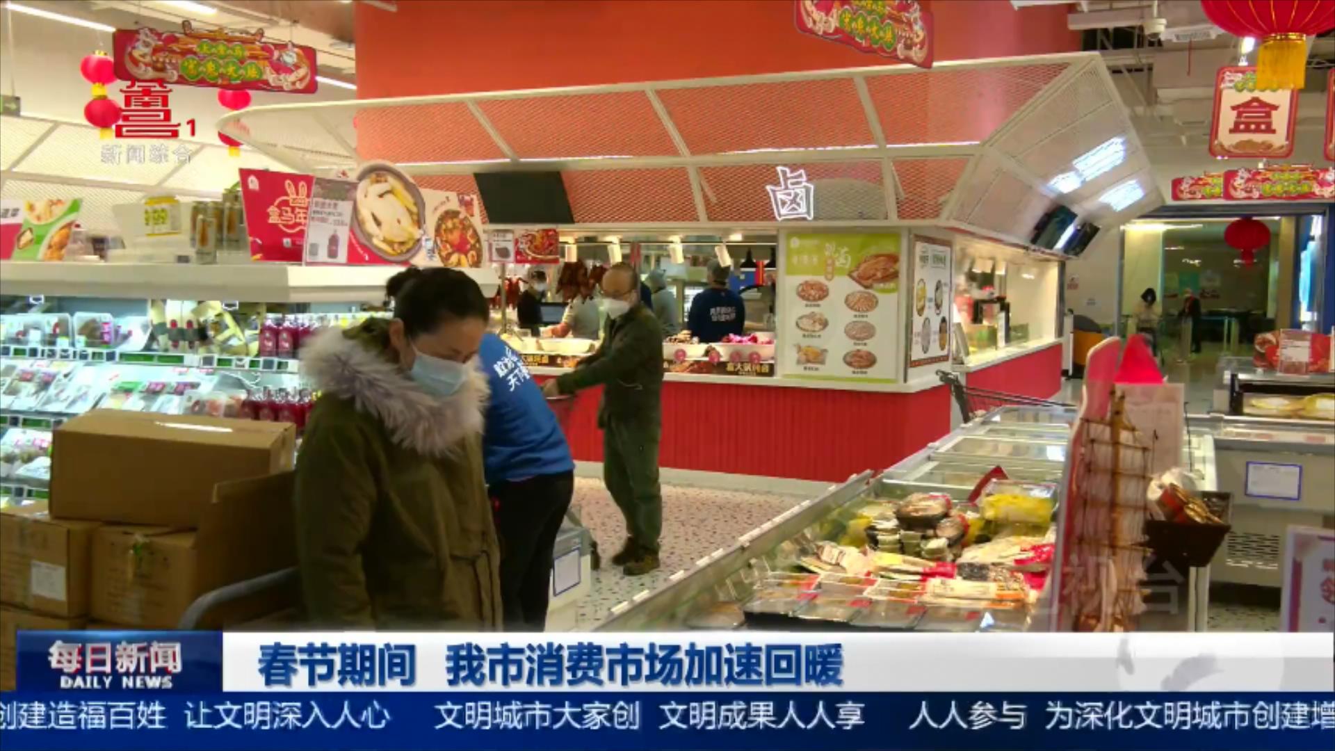 春节期间 我市消费市场加速回暖 春节期间 我市消费市场加速回暖