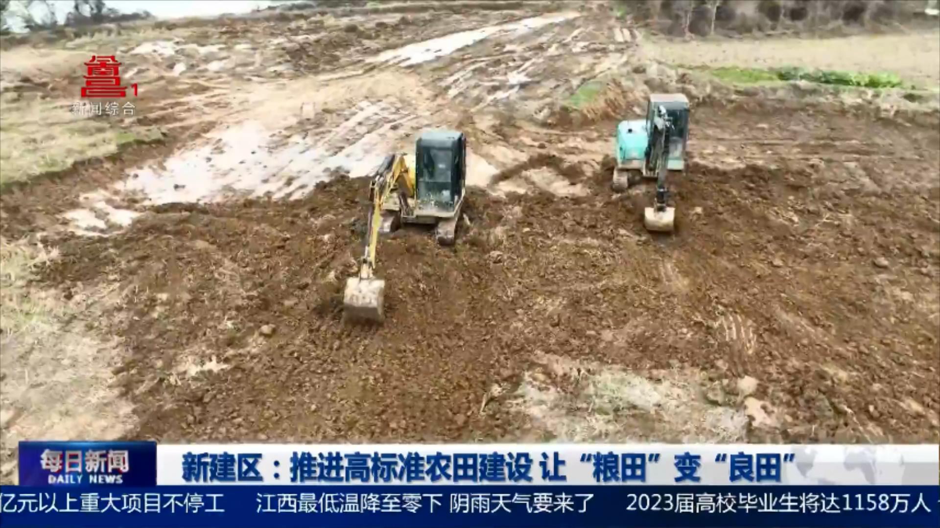 新建区:推进高标准农田建设 让“粮田”变“良田” 新建区:推进高标准农田建设 让“粮田”变“良田”