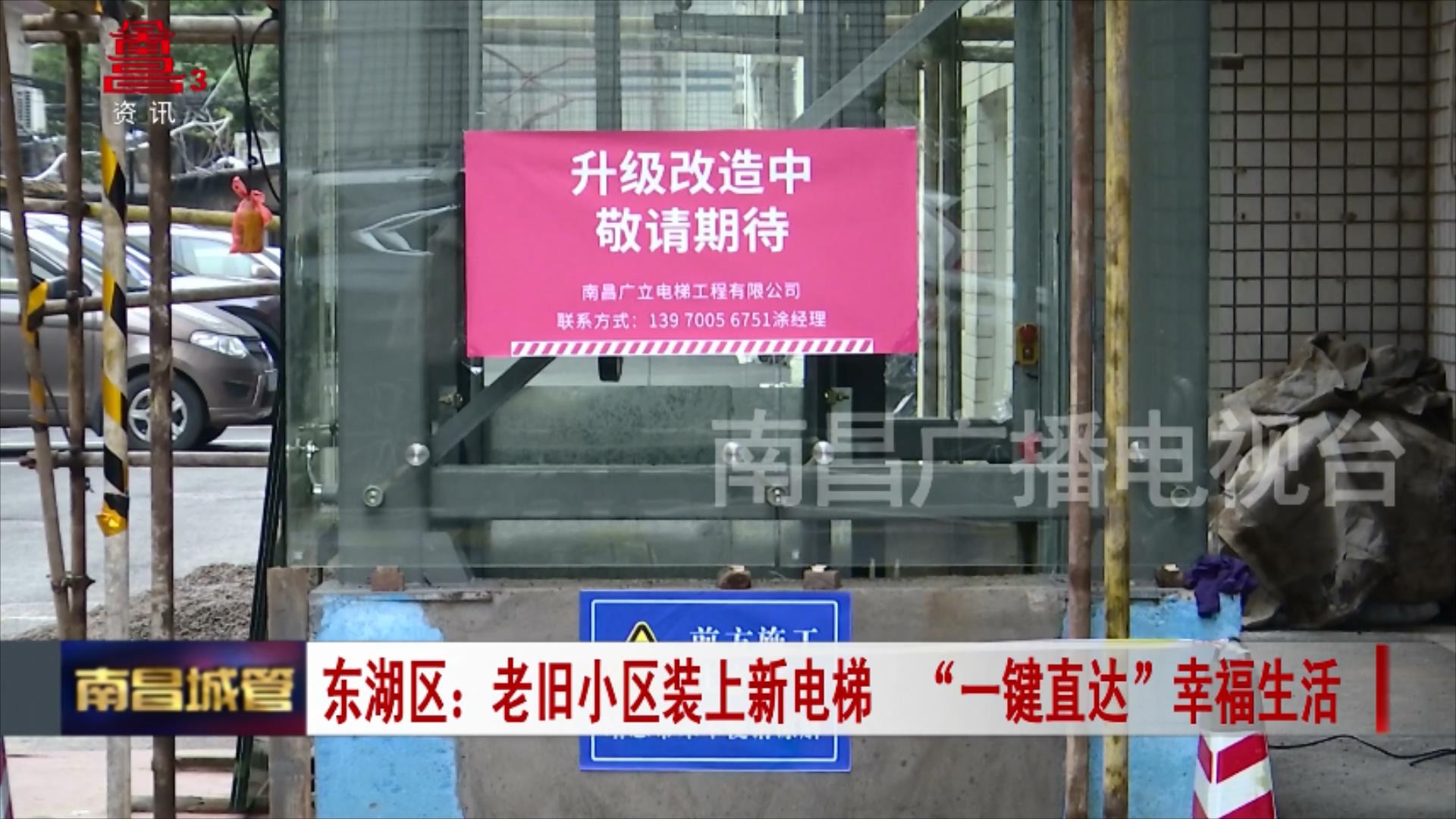 东湖区：老旧小区装上新电梯  “一键直达”幸福生活