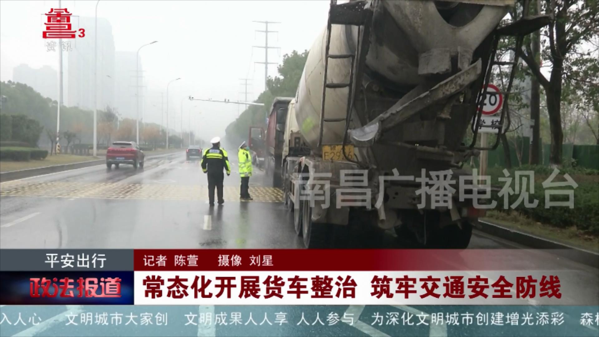 常态化开展货车整治 筑牢交通安全防线
