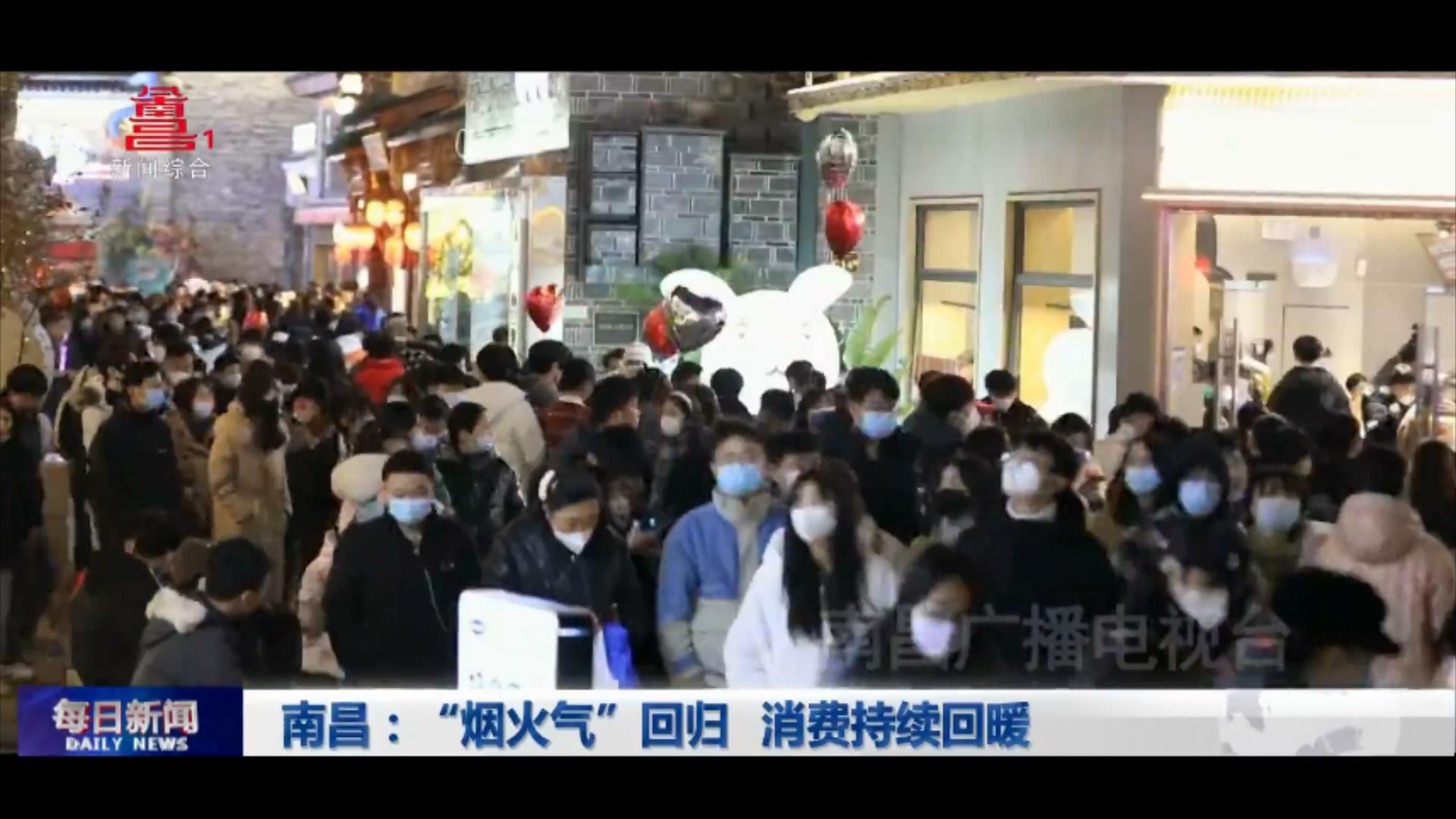 南昌：“烟火气”回归 消费持续回暖