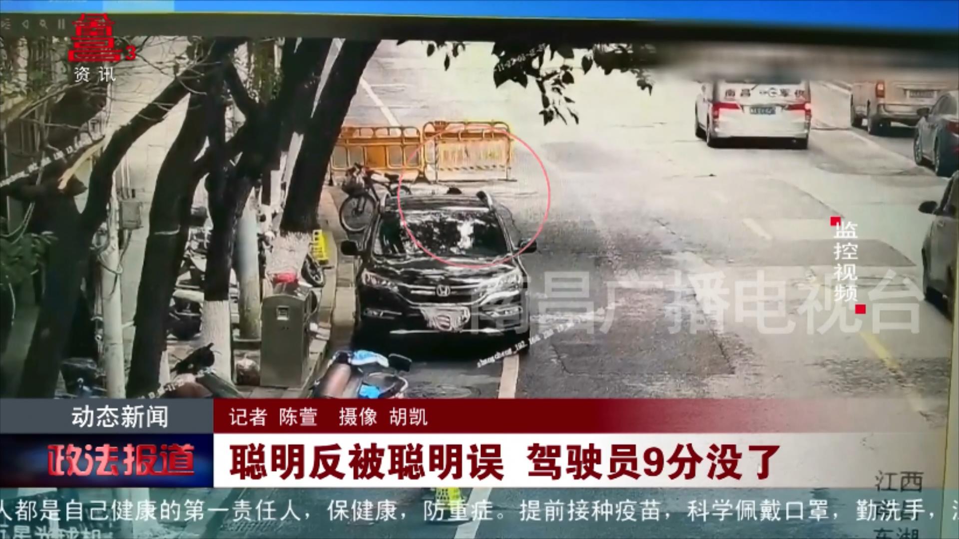 聪明反被聪明误 驾驶员9分没了