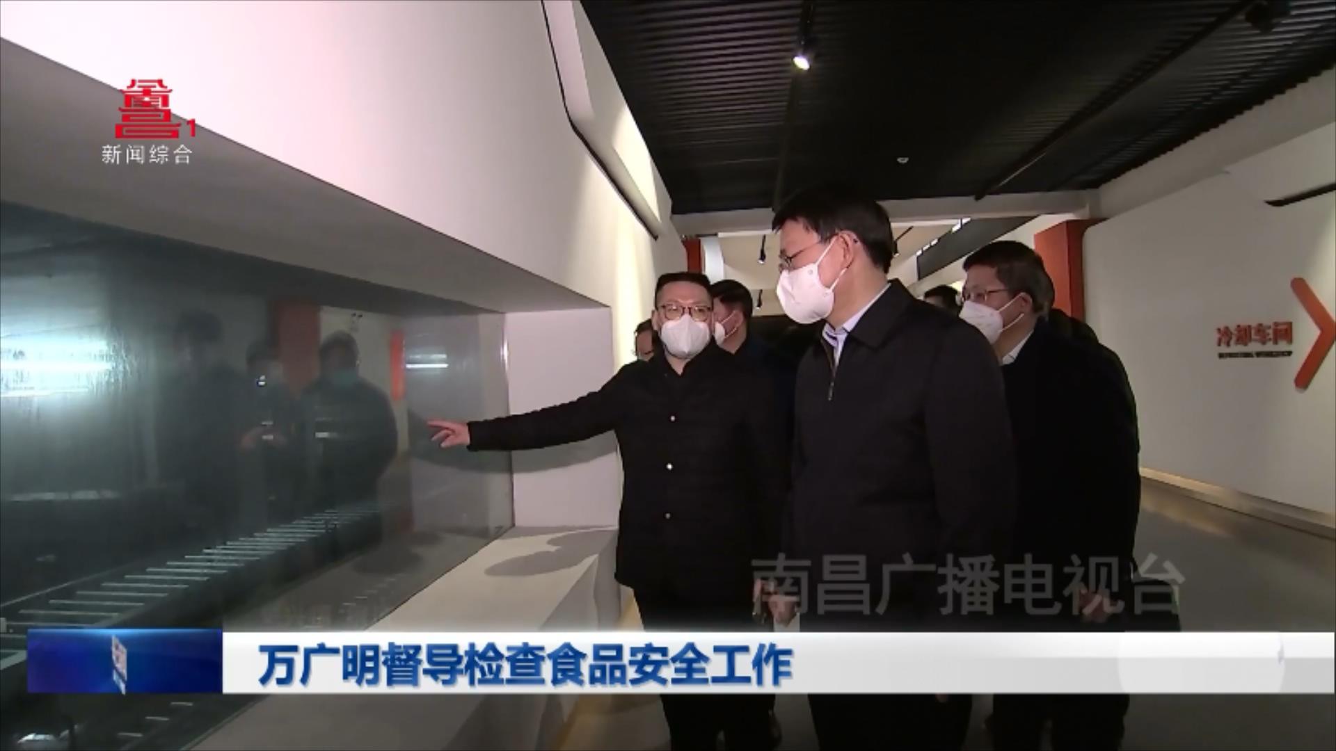 万广明督导检查食品安全工作