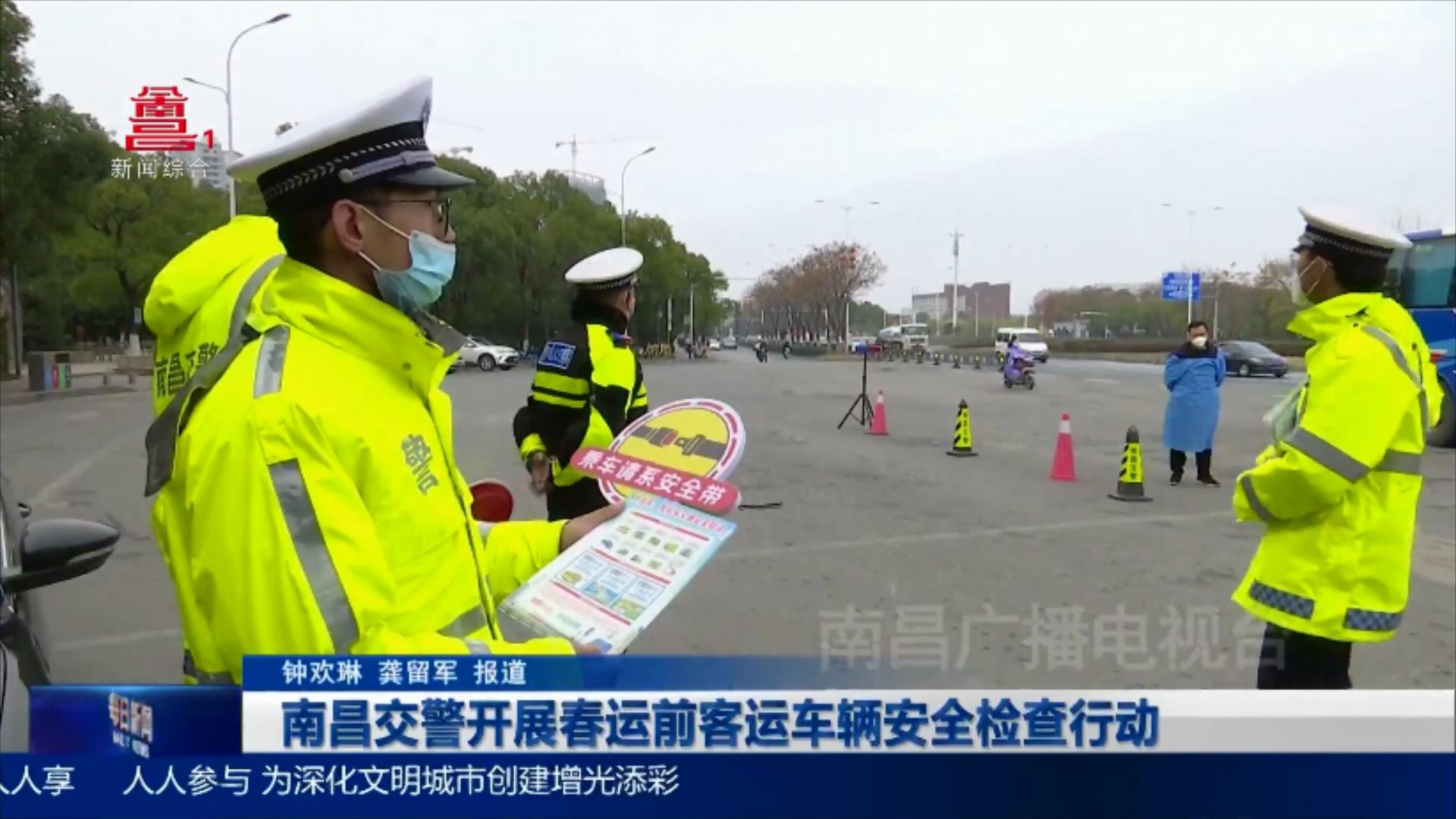 南昌交警开展春运前客运车辆安全检查行动