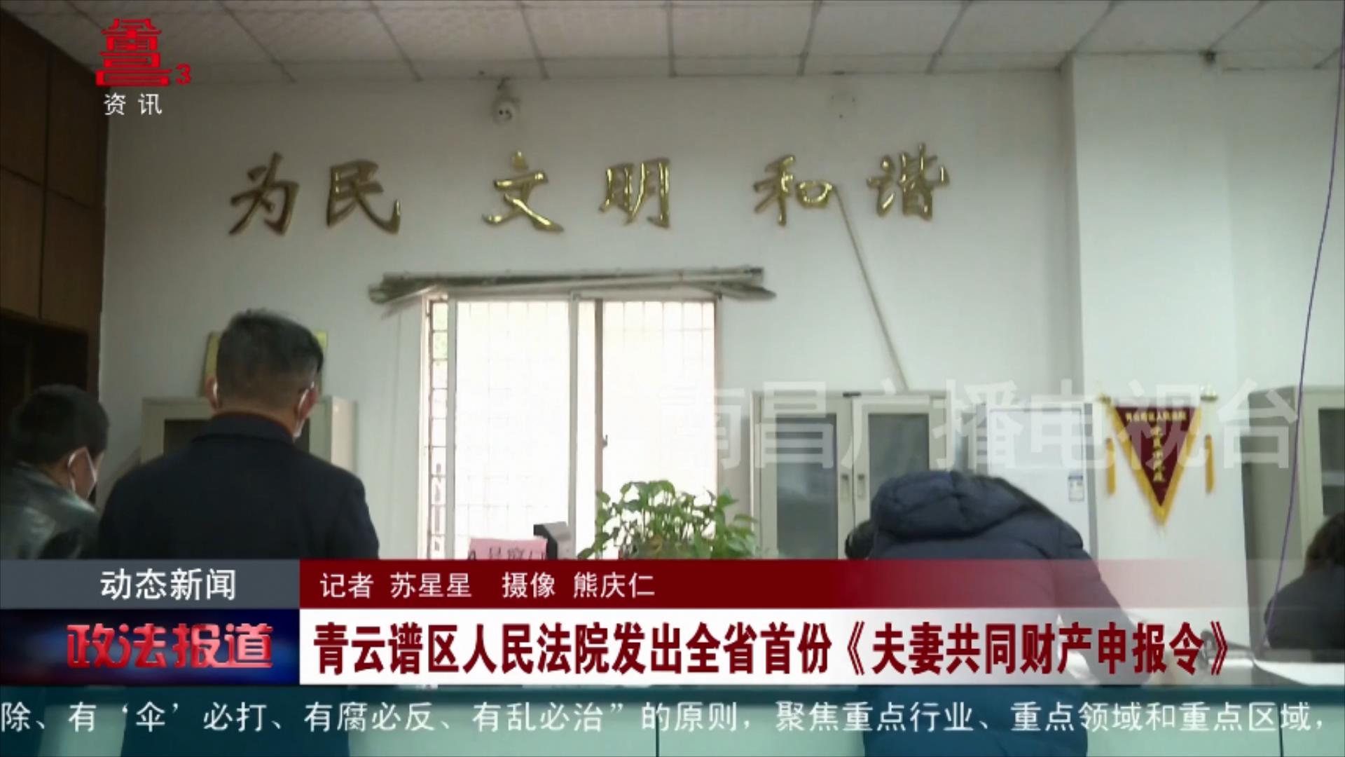 青云谱区人民法院发出全省首份《夫妻共同财产申报令》