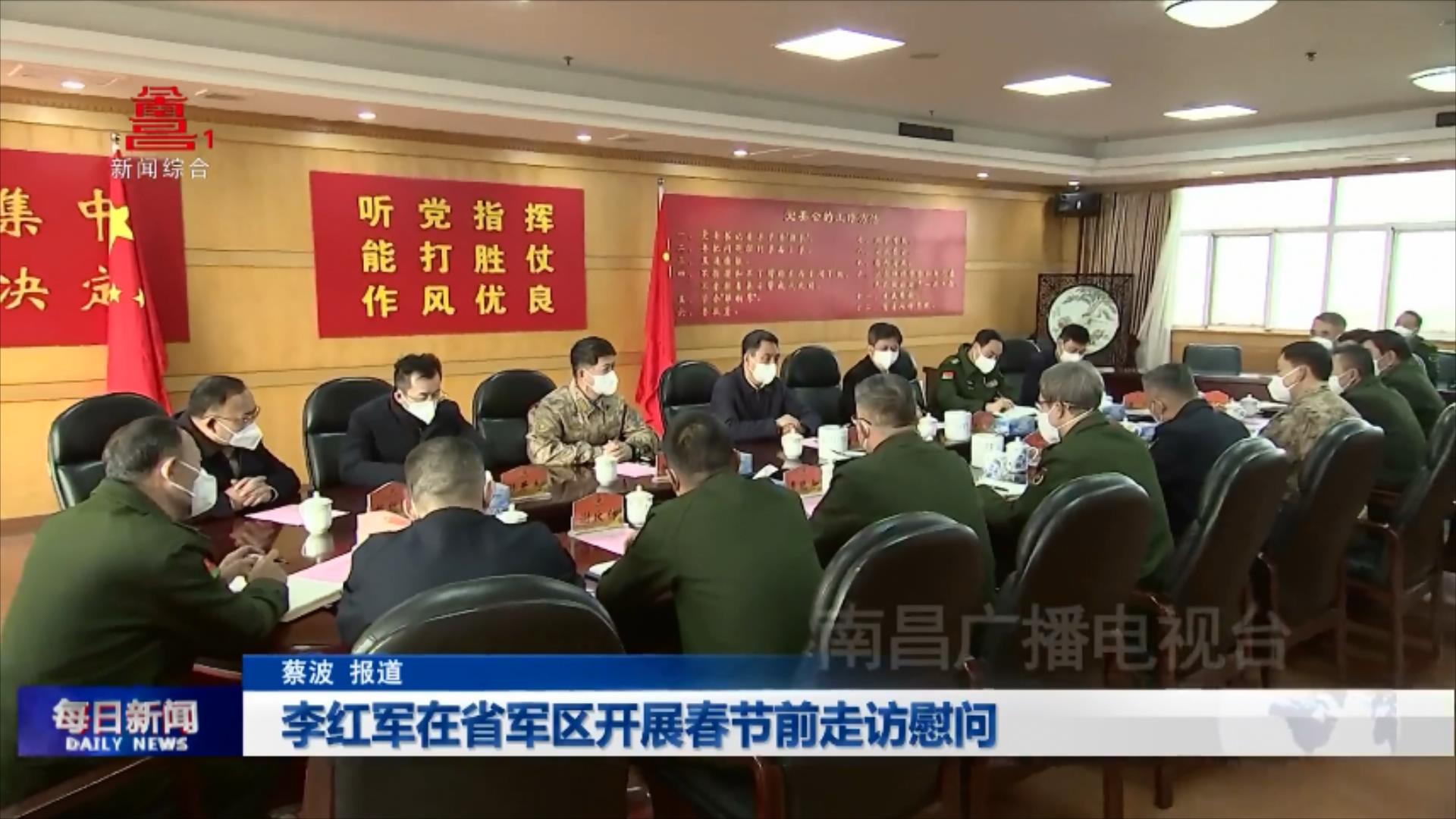 李红军在省军区开展春节前走访慰问