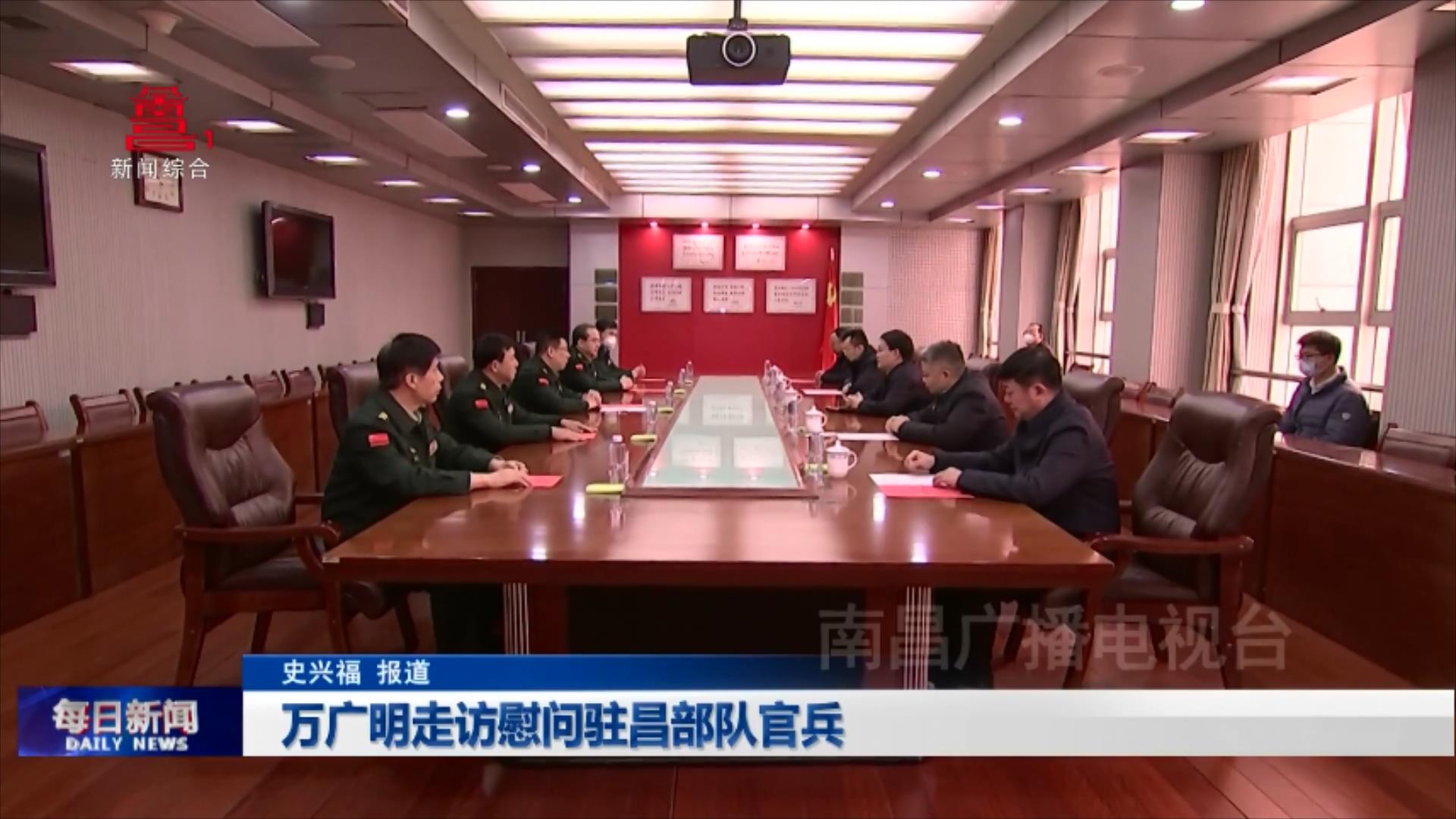 万广明走访慰问驻昌部队官兵