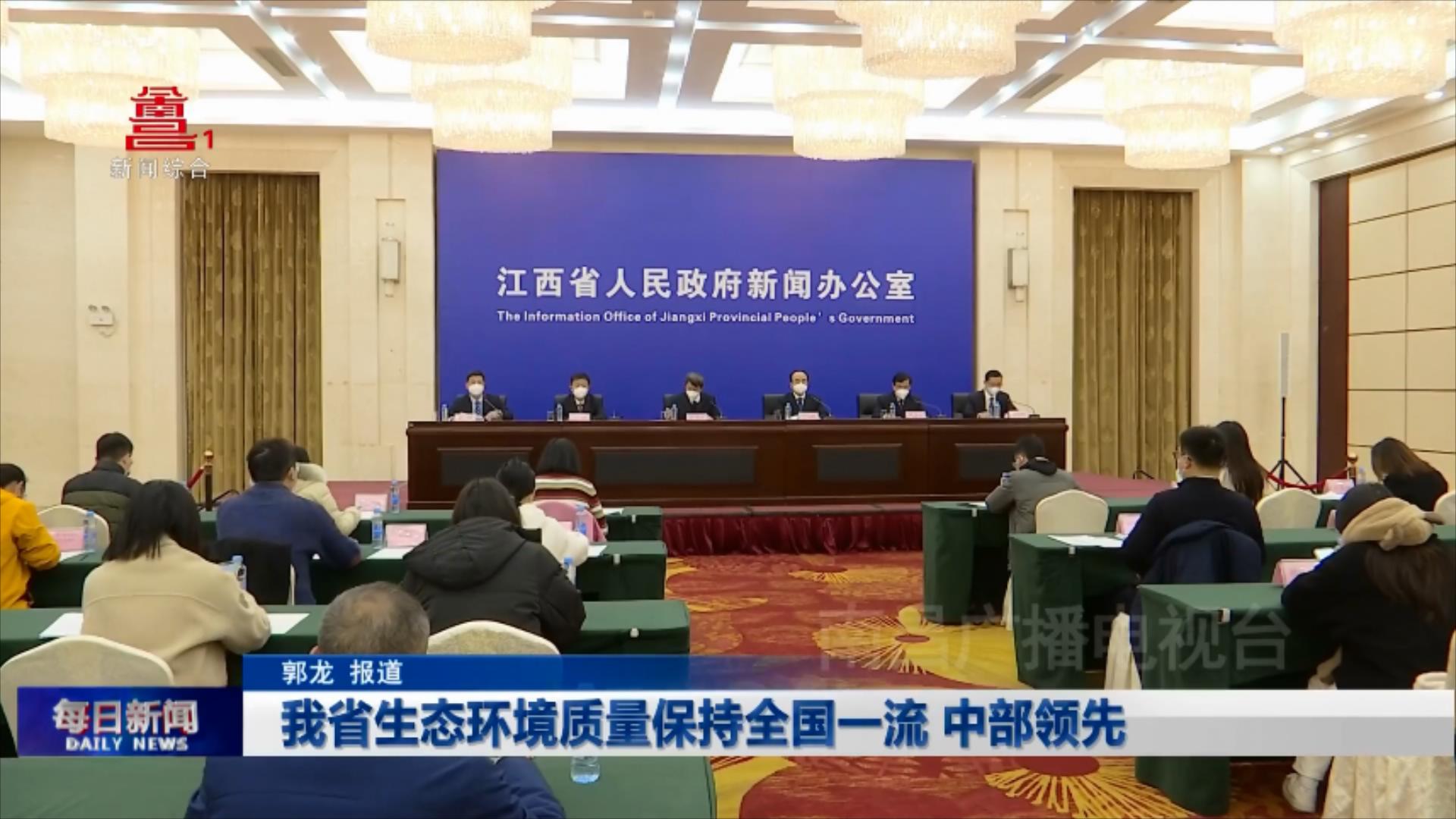 我省生态环境质量保持全国一流 中部领先